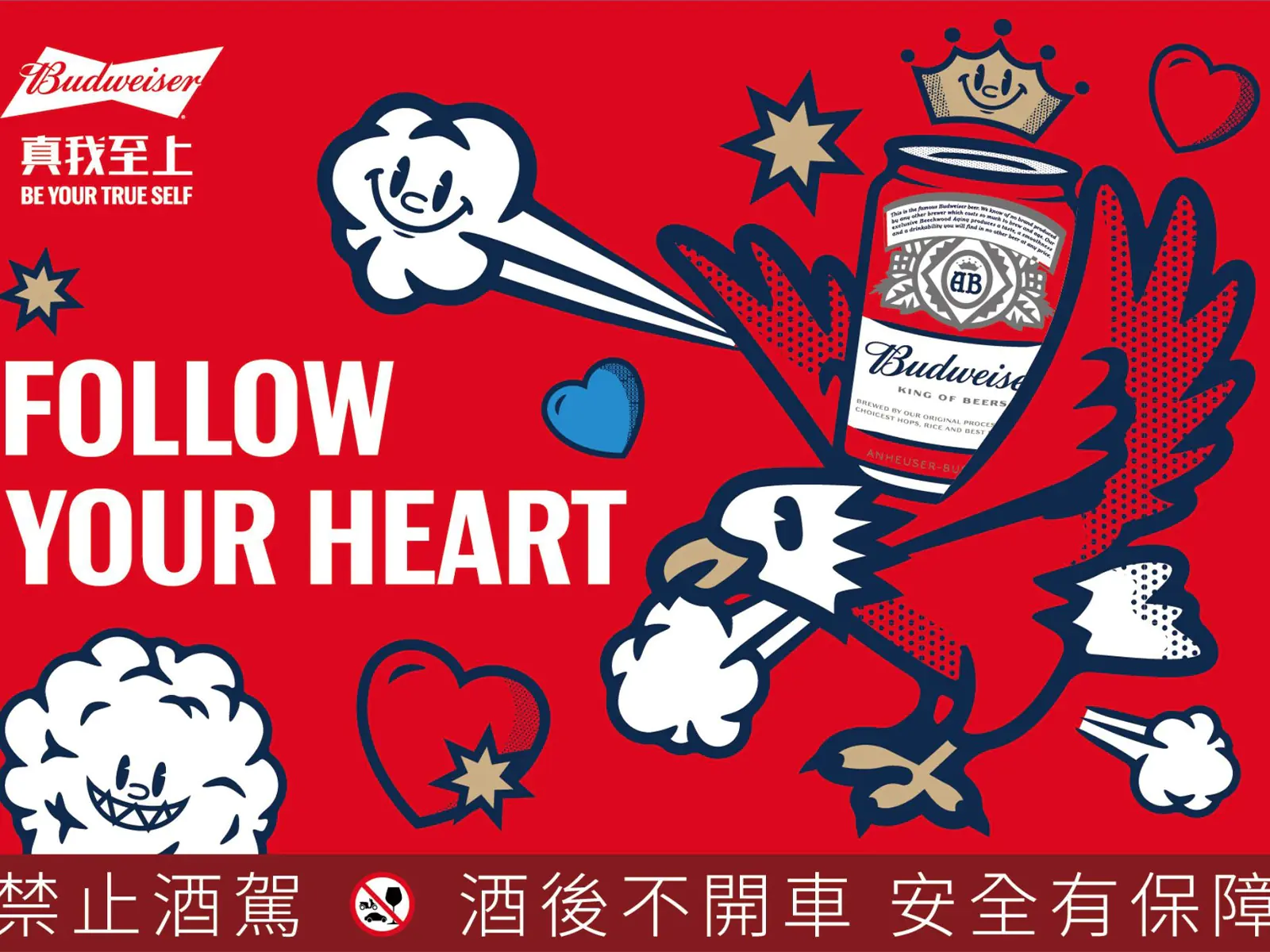 夏天就是要喝酒才爽快！百威推出 Follow Your Heart 集點贈獎，首創啤酒界 AI 結合 TVC 跨界碰撞潮流藝術更送 SEic、ARTICLE NO. 多款潮禮！