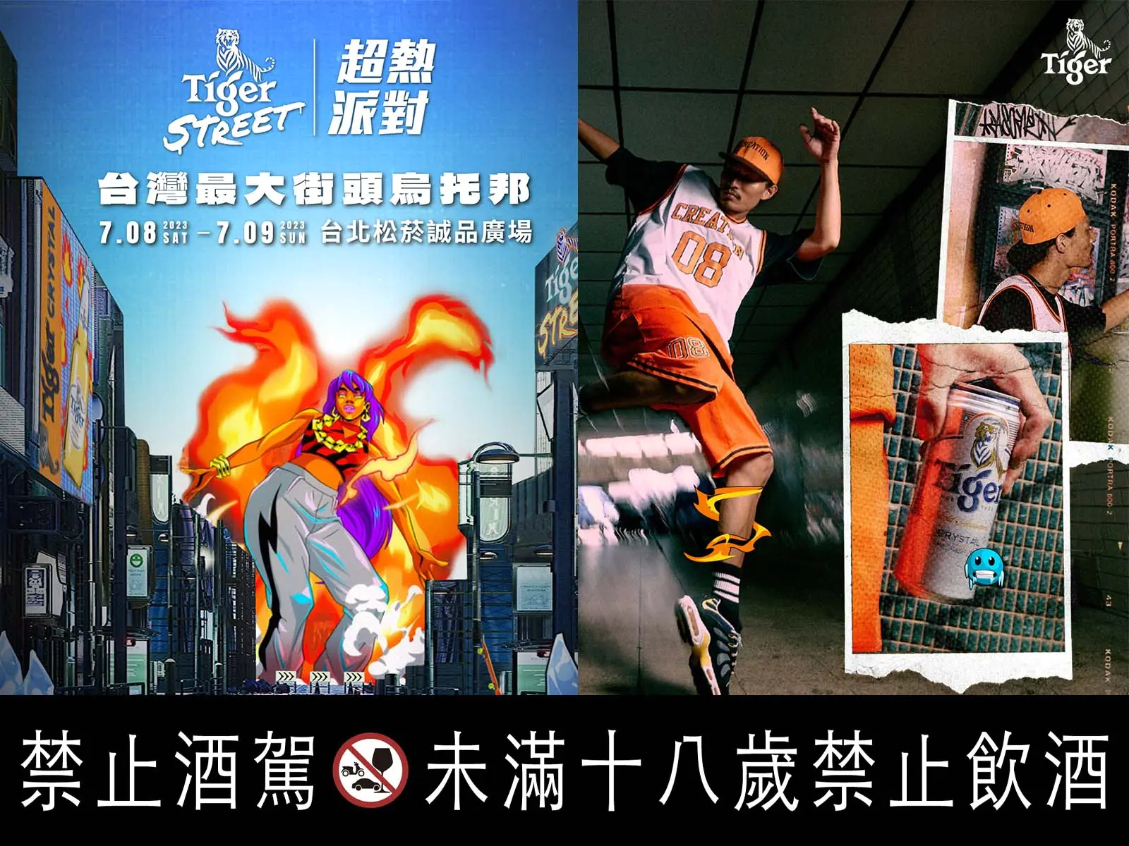 虎牌啤酒《Tiger Street 超熱派對》全面進化 今夏在松菸誠品打造全台最大街頭烏托邦！