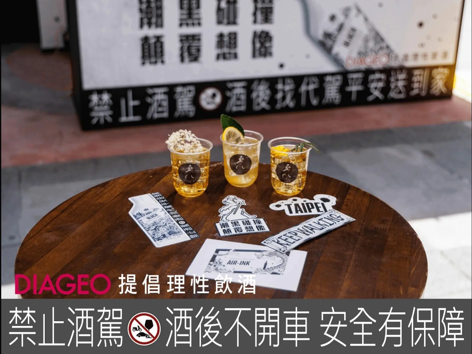最潮酒吧現身信義區！Johnnie Walker 攜手塗鴉藝術家 BLACK ZAO 打造大型塗鴉藝術 Pop-Up 酒吧「Johnnie Walker  AIR-INKᵀᴹ 潮黑吧」，現場互動還可以獲得冠軍調酒！
