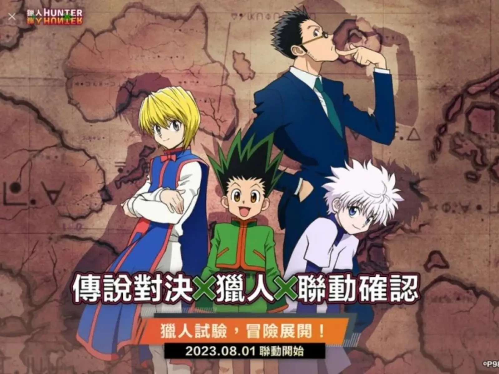 《傳說對決》x《獵人》推出夢幻聯動，小傑、奇犽、酷拉皮卡與西索都將登上傳說戰場！