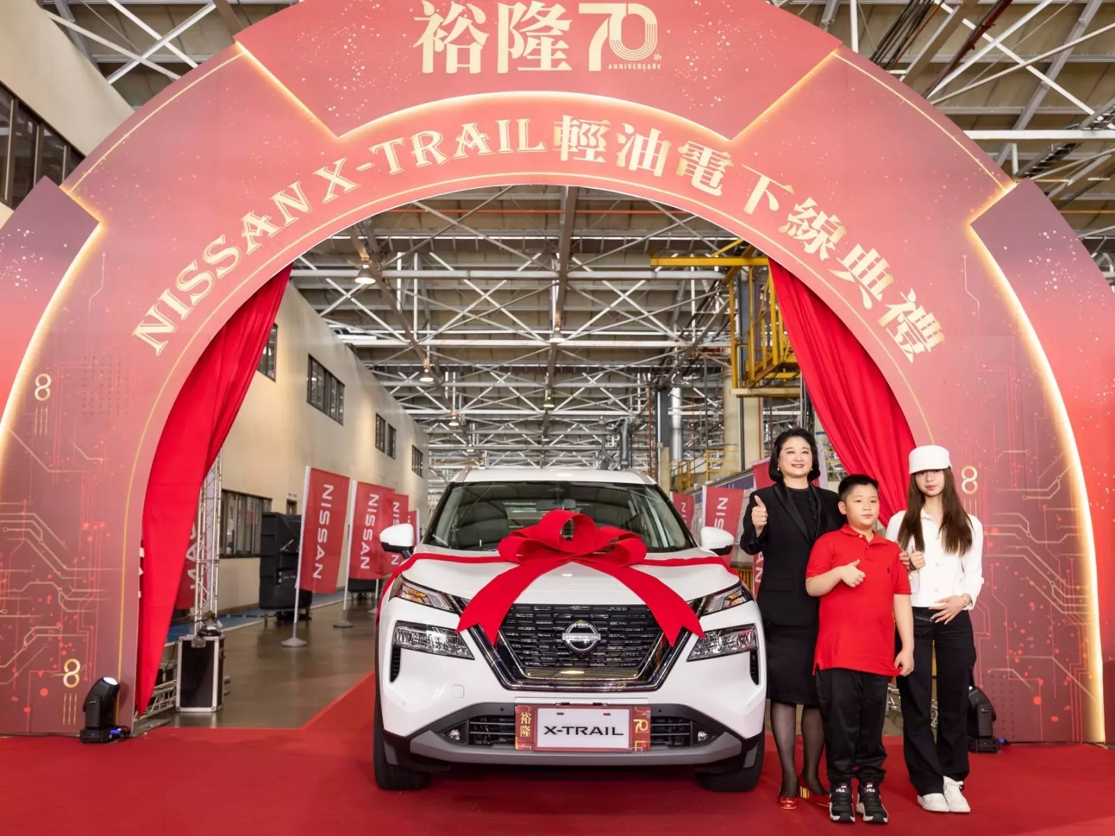 裕隆70週年廠慶，嚴陳莉蓮偕同兒女出席，喜迎國產X-TRAIL輕油電下線