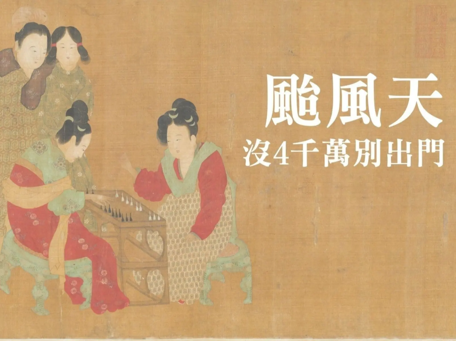 山陀兒全台放假！防颱用品 10 大推薦：手電筒、醫藥箱⋯提前做好準備再強也不怕！