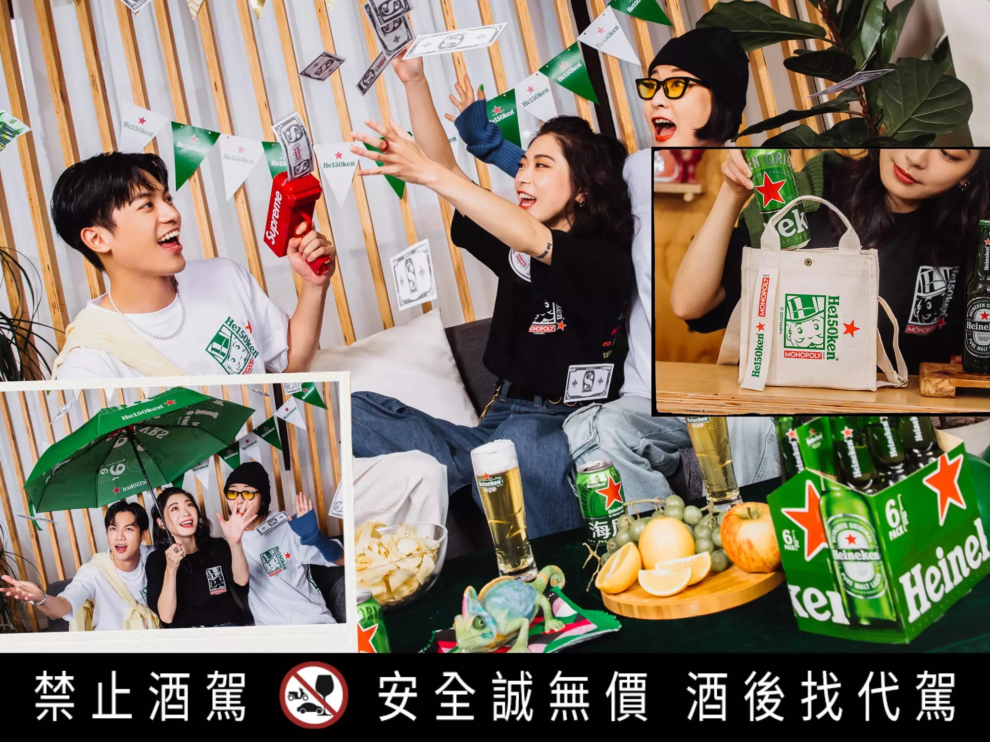 這聯名確定不會太狂？《海尼根》Heineken 歡慶150週年重磅推出限量聯名商品：想成為質感至上的「派對之王」？就讓海尼根來助你一臂之力吧！