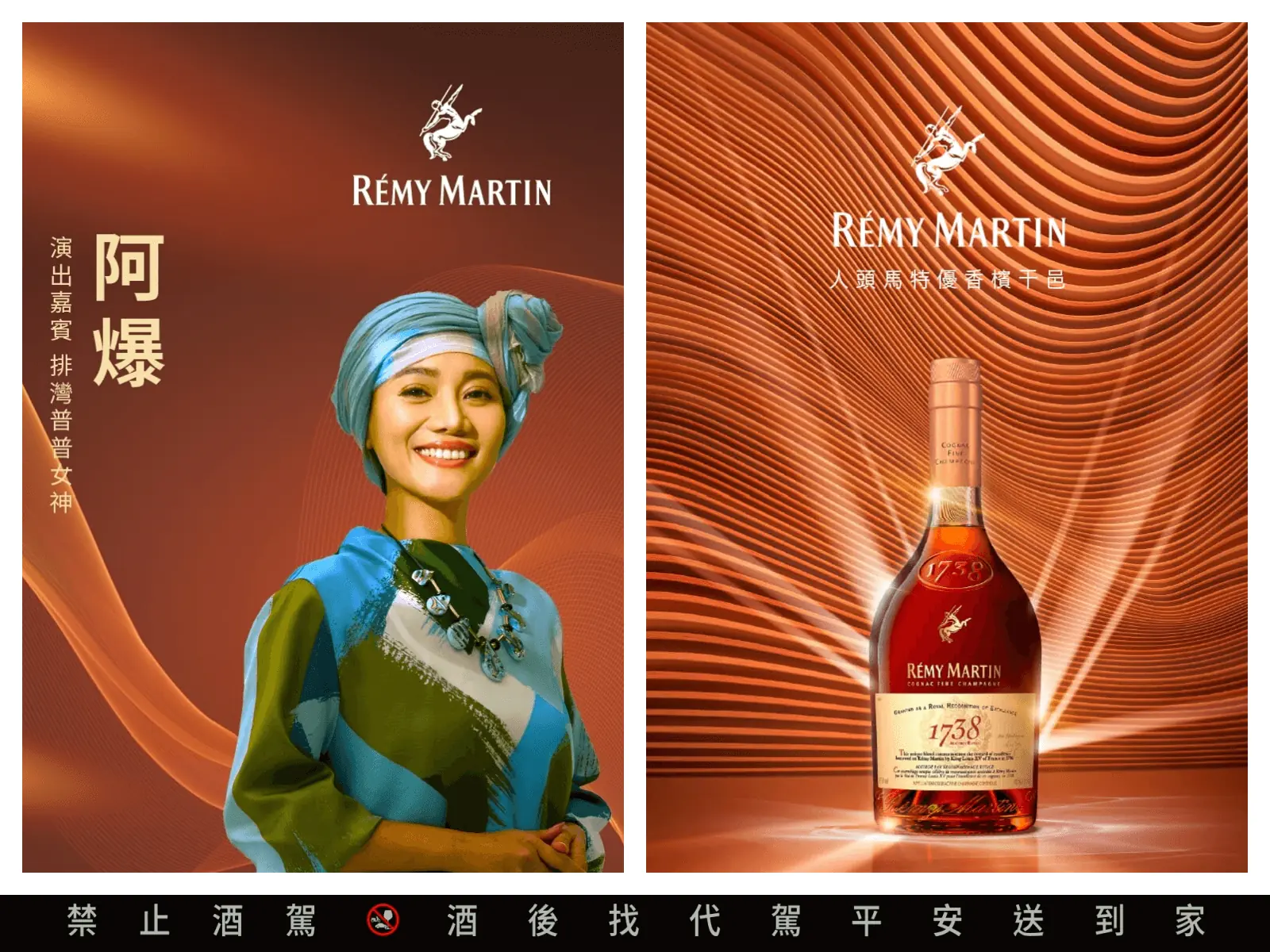 人頭馬RÉMY MARTIN 1738魔幻奇境派對演唱會隆重登場