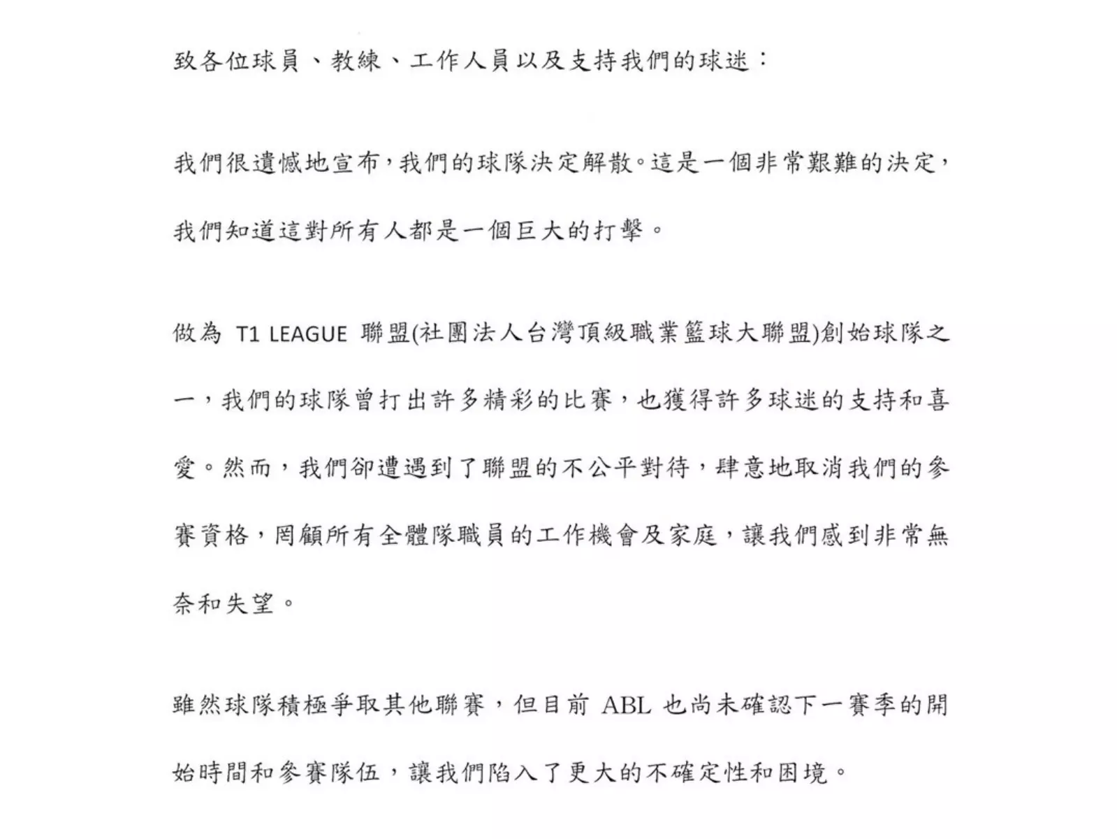 T1／臺中太陽震撼宣布正式解散，指控遭到聯盟不公平對待！