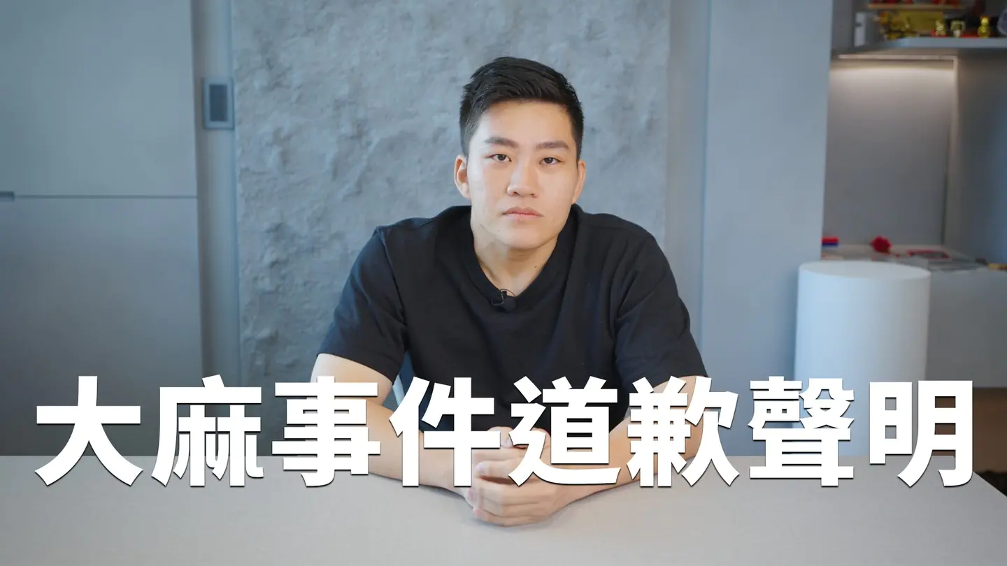 Joeman 首度發聲坦承自己吸食大麻：「我知法犯法，這百分之百是我的錯！」