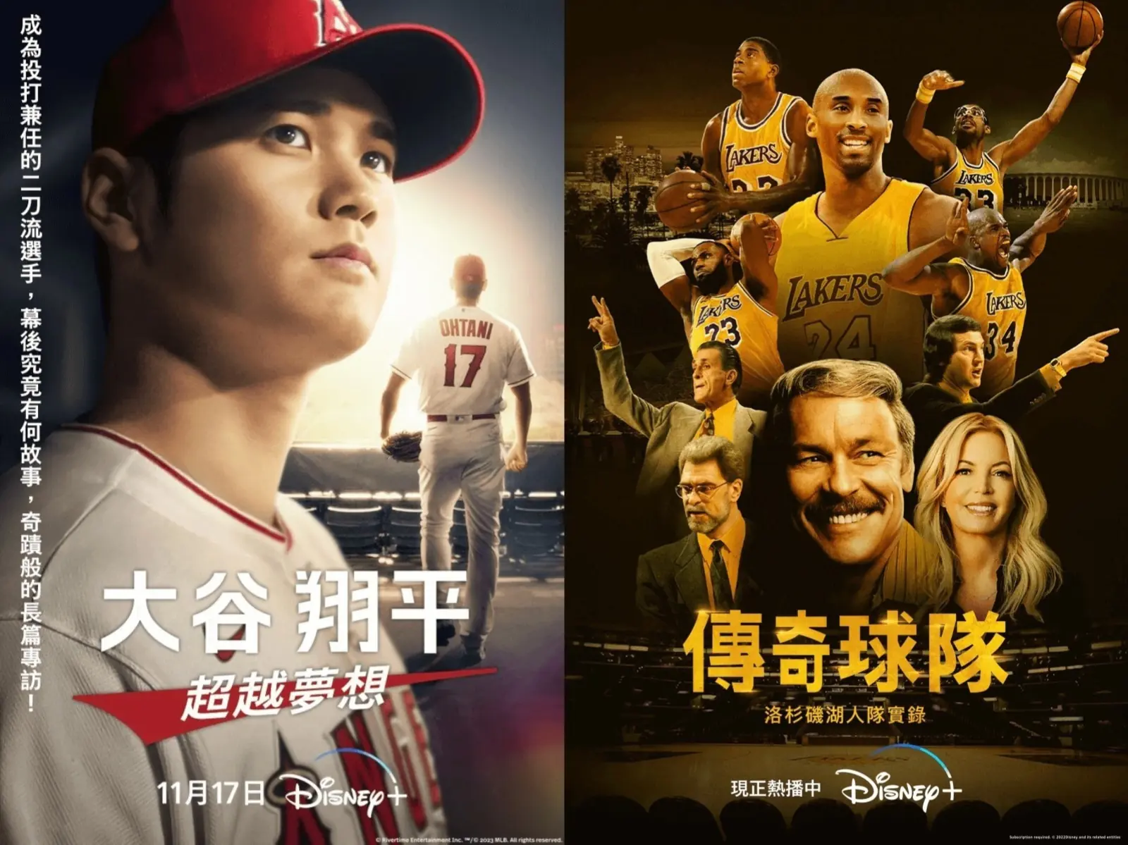 It’s SHOTIME！投打二刀流的背後秘辛？Disney+ 獨家獻映《大谷翔平：超越夢想》讓傳奇大咖們說給你聽！