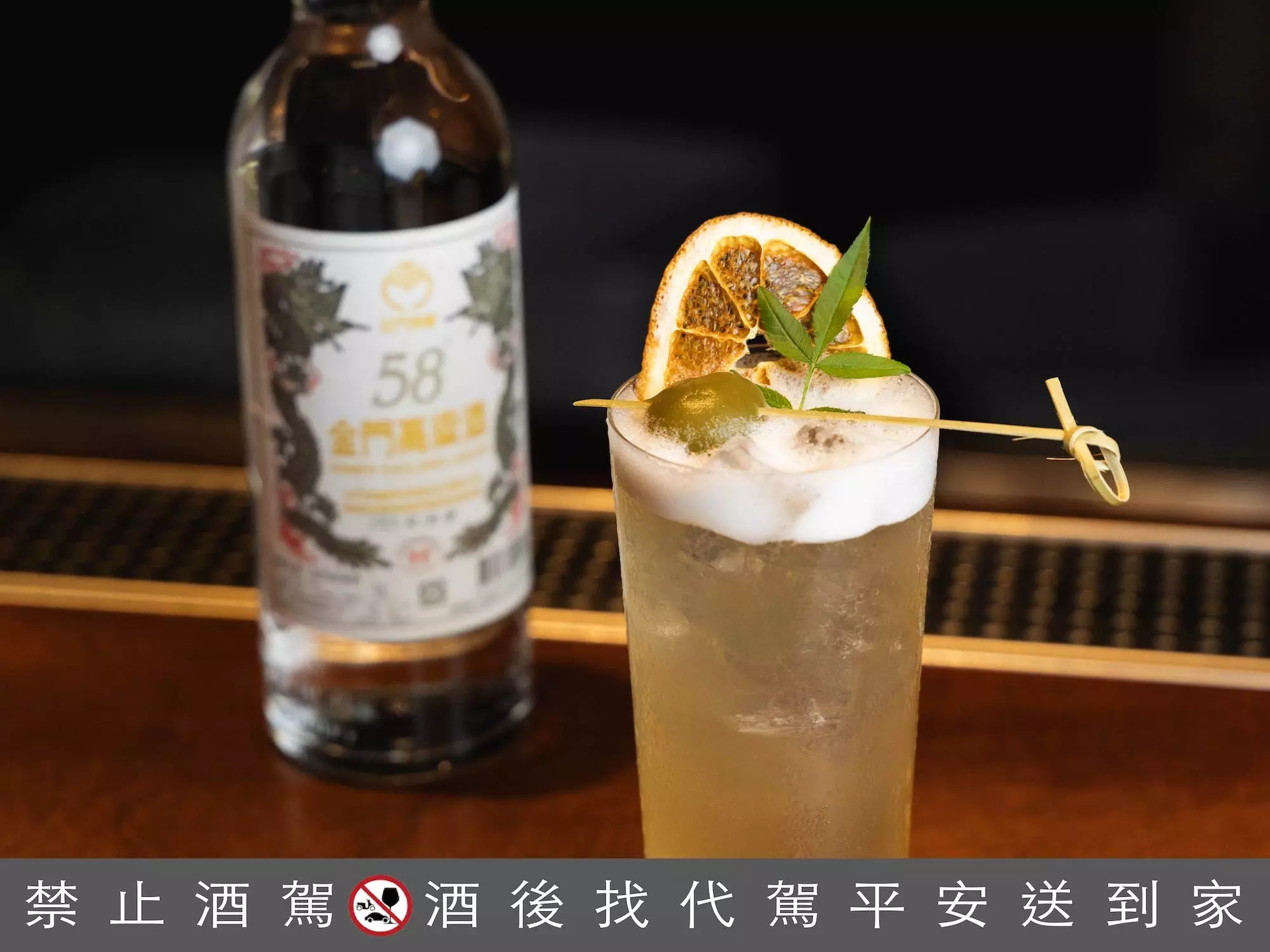 用金門高粱調的酒，你喝過嗎？！金門酒廠聯手調酒教父，打造世界經典調酒，讓有 71 年歷史的金門⾼粱酒，⾛進你的酒杯裡！