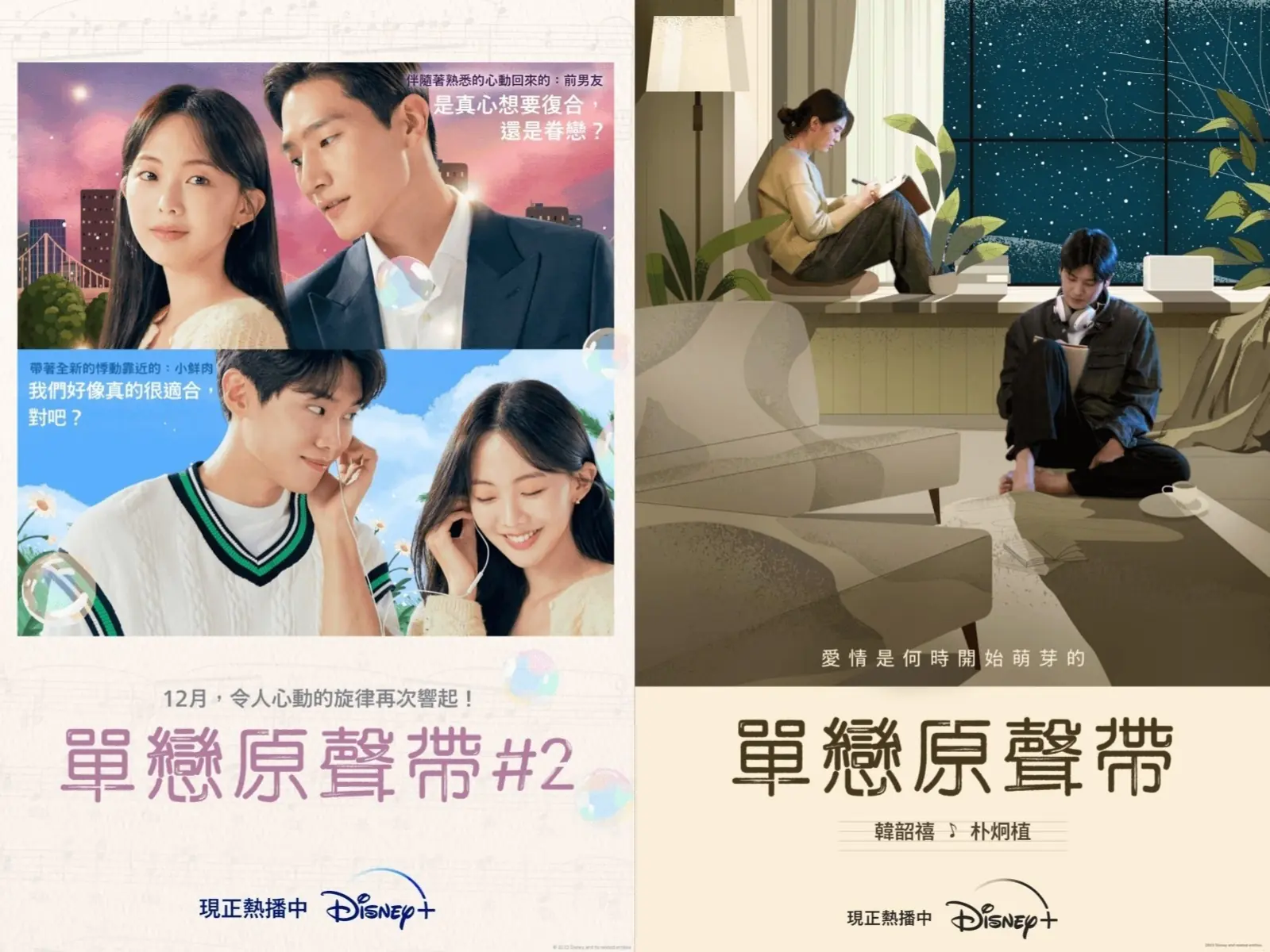 像大仁哥一樣守護妳的「最好朋友」怎麼不心動 !? Disney+ 原創《單戀原聲帶》系列  搭配超神 OST 品嚐戀愛酸甜滋味！