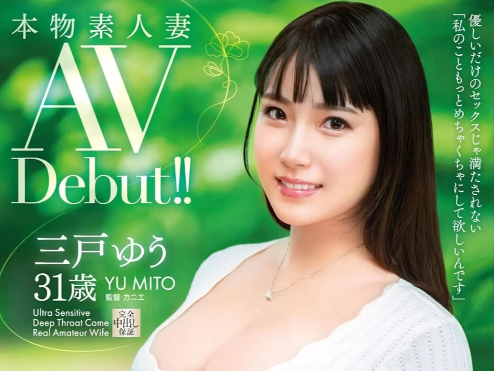 「無碼發片機器」橘內日向（橘內ひなた）睽違 8 年再度回歸！改名三戶優（三戸ゆう）釋放輕熟女路線！【老司J開車】