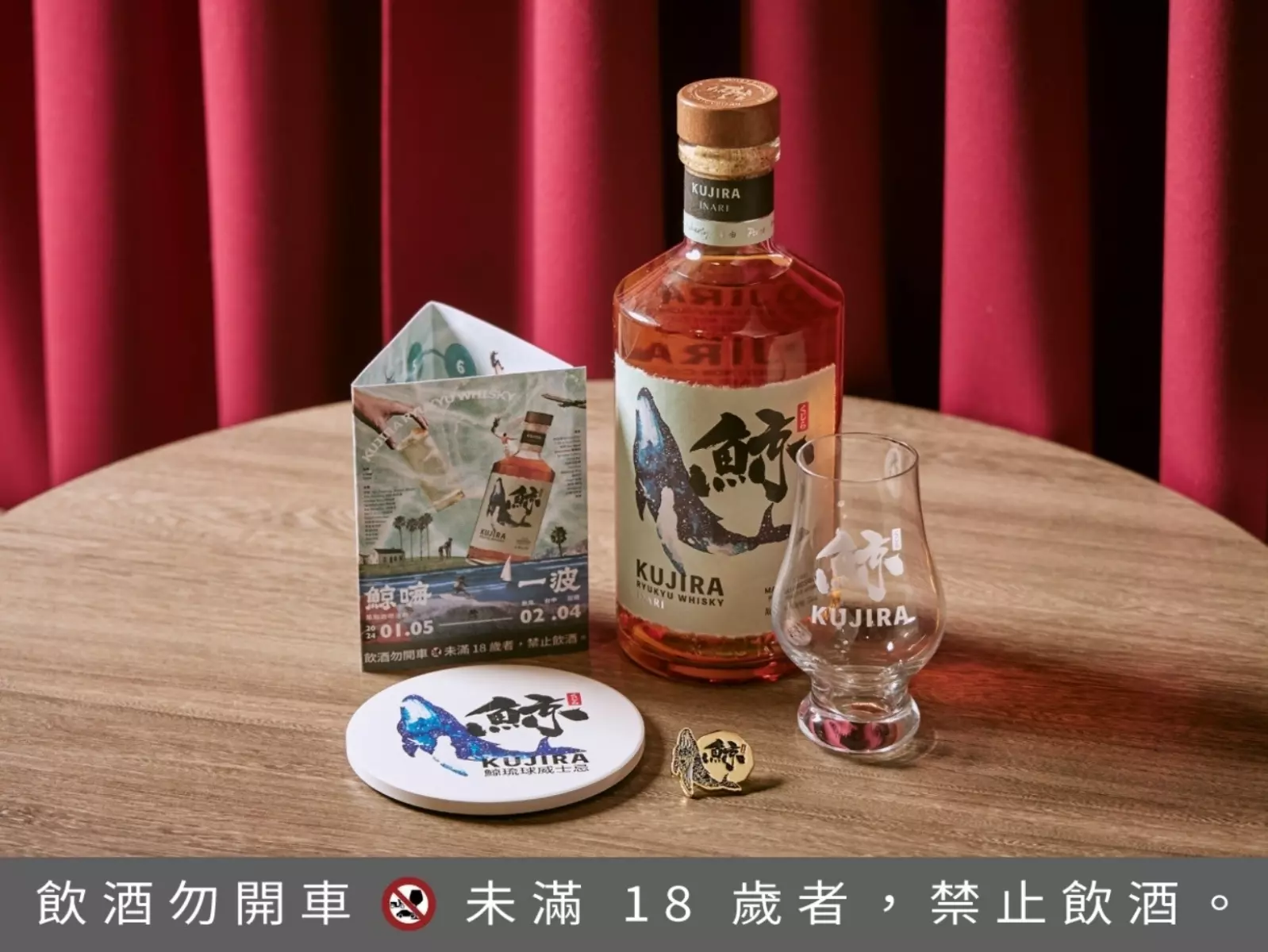 《鯨嗨一波》跑吧集點活動 1月5日開跑，北中南 30 家酒吧，展現鯨 KUJIRA 沖繩琉球威士忌魅力