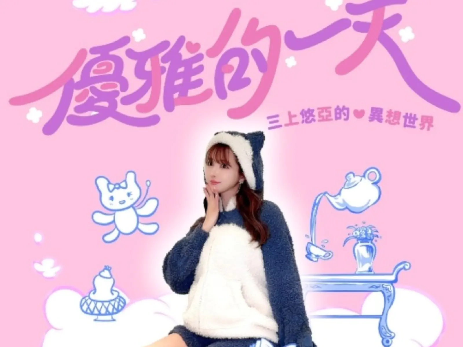 三上悠亞攜手 TSUTAYA BOOKSTORE 來台活動登場！「日本超人氣女神」將推出半公益畫冊！