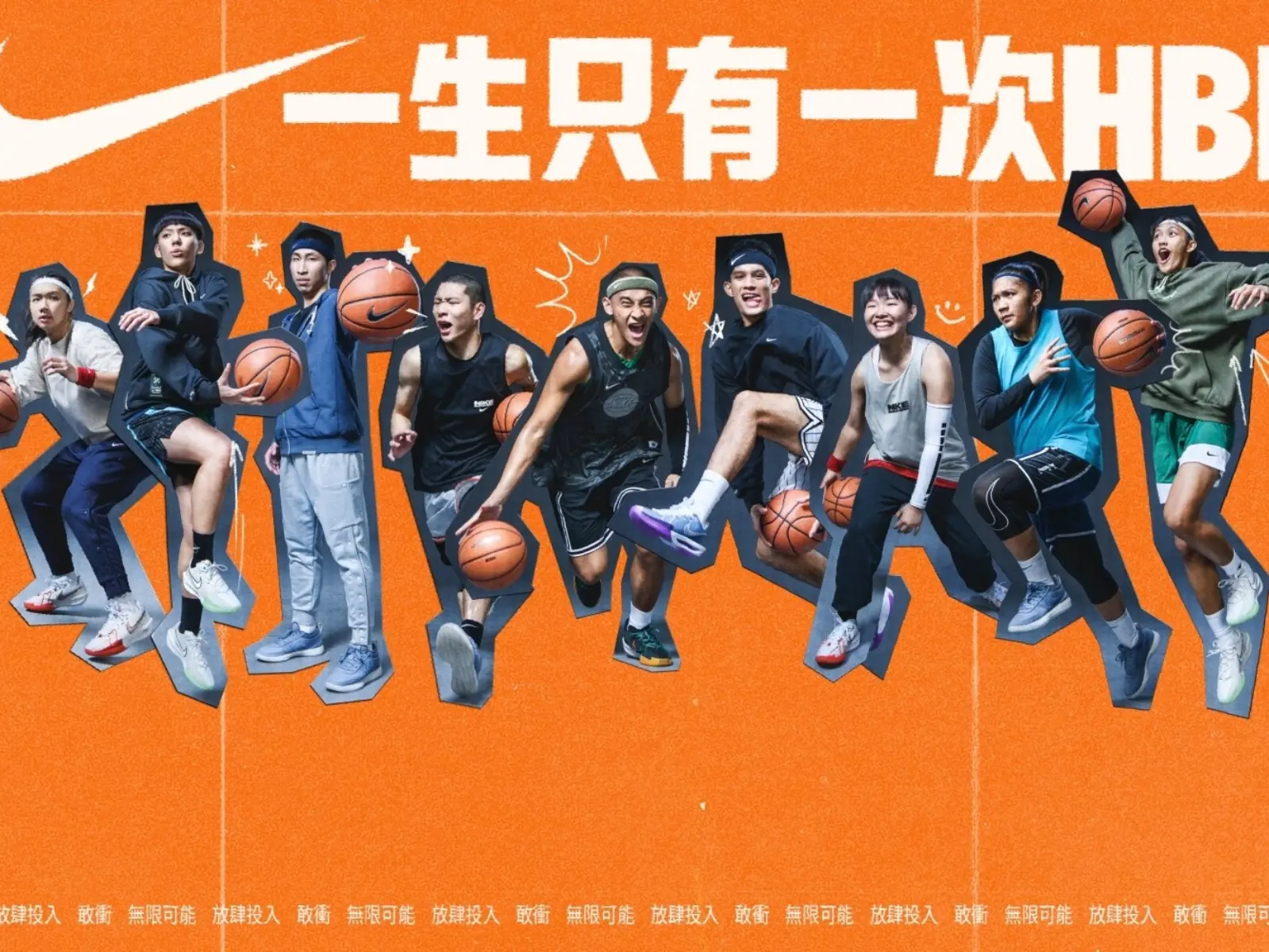 一生只有一次 HBL！Nike 攜手應援 4 大亮點一次看，邀請潮州土狗打造單曲「挺聲而出」全力應援！