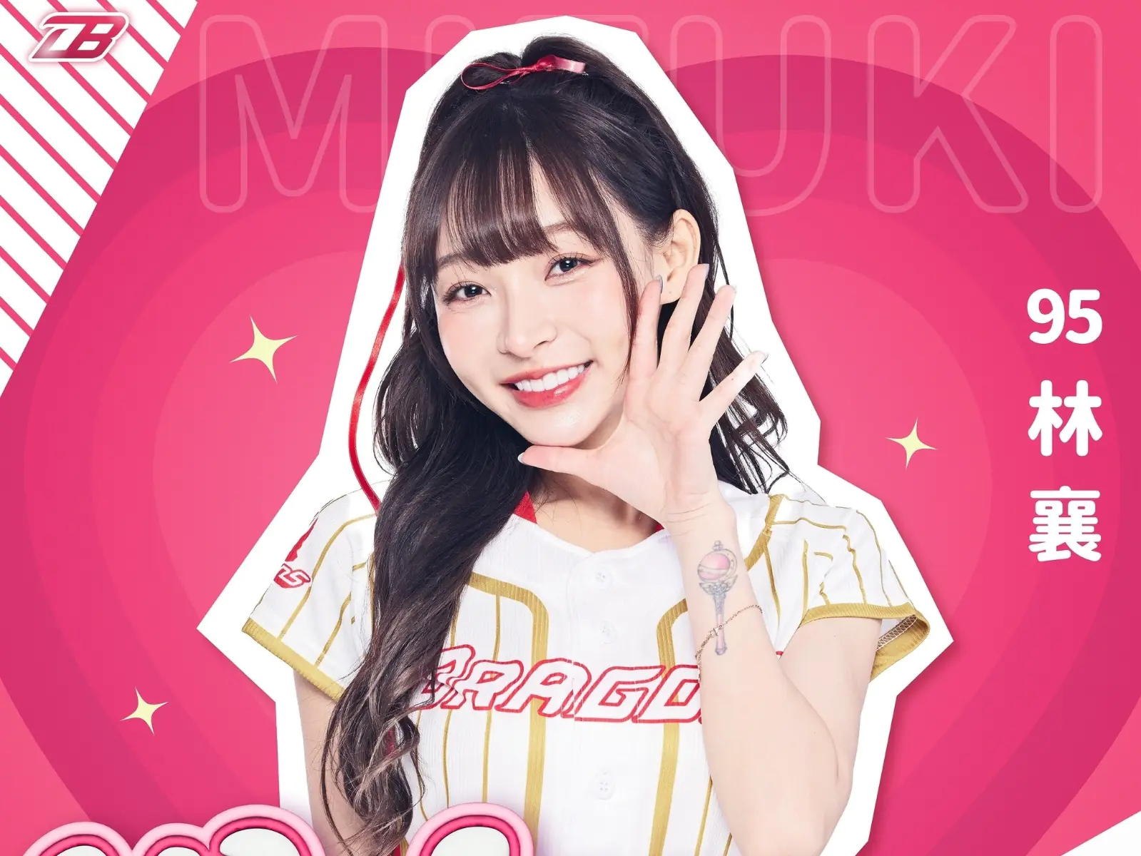 林襄正式加盟味全龍成為「小龍女」！初登場時間曝光了！