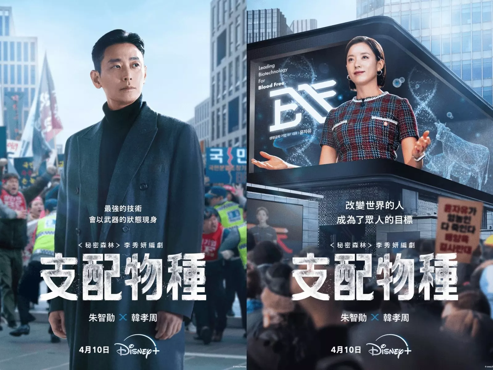 這是什麼神仙打架的組合！？Disney +最新韓劇《支配物種》，帶來朱智勛 X 韓孝周的首度合作，你還不看爆？