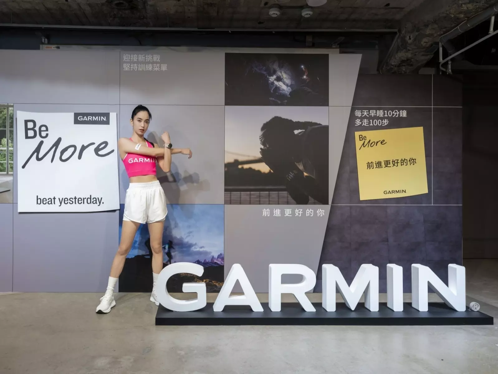 Garmin 35週年秉持beat yesterday 開創無限可能，陽光女神陳庭妮熱血響應 與Garmin一起贏過昨天的自己