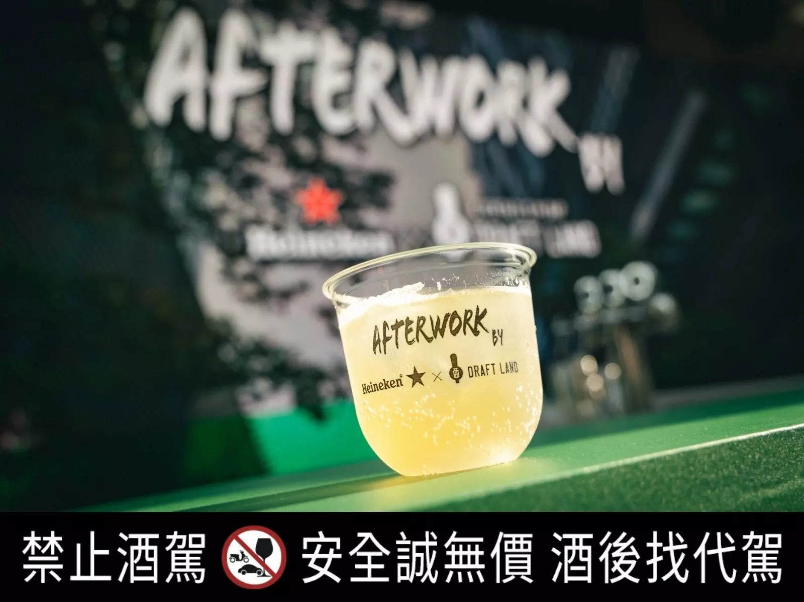 今夏最嗨！海尼根 Afterwork Party 帶你實踐豐富多采的 Lifestyle！下班就去 Draft Land 用「Punch Out 星銀特調」開啟新想像！