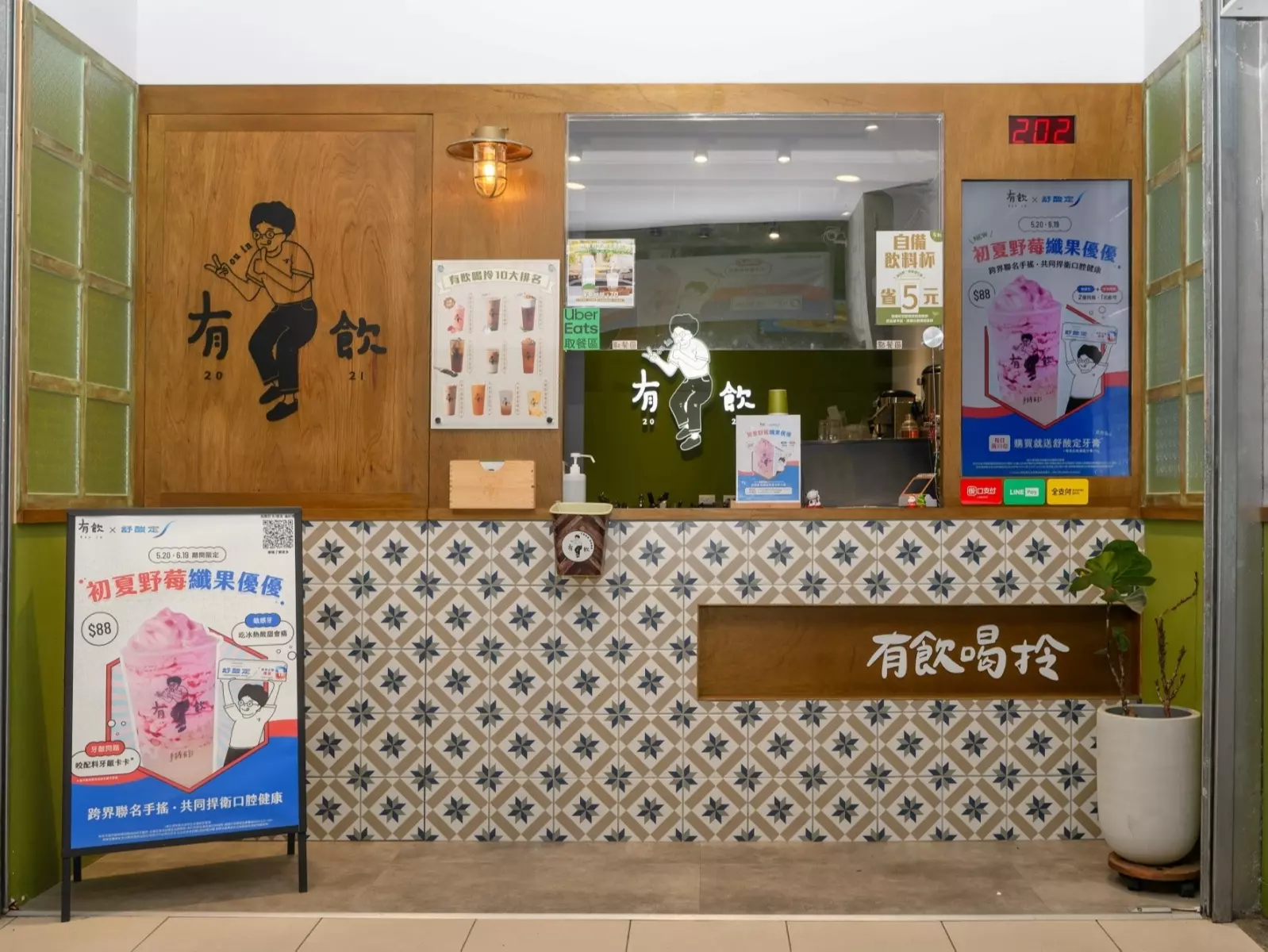 舒酸定X有飲 聯名推出初夏野莓纖果優優！ 共同對抗敏感牙與牙齦問題的雙重襲擊 捍衛喝手搖心情