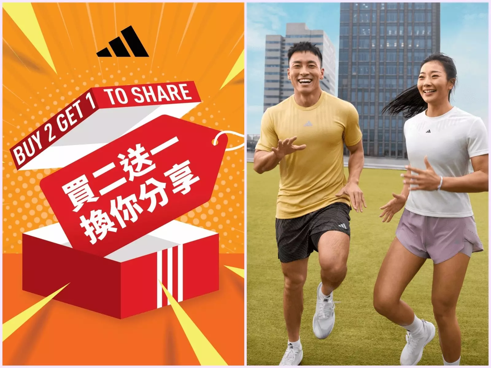 adidas祭出最強檔「Share Your Stripes」限時活動！門市買二送一 第三件與好友分享，官網專區三件66折，專業運動x潮流時尚 夏日前一次入手