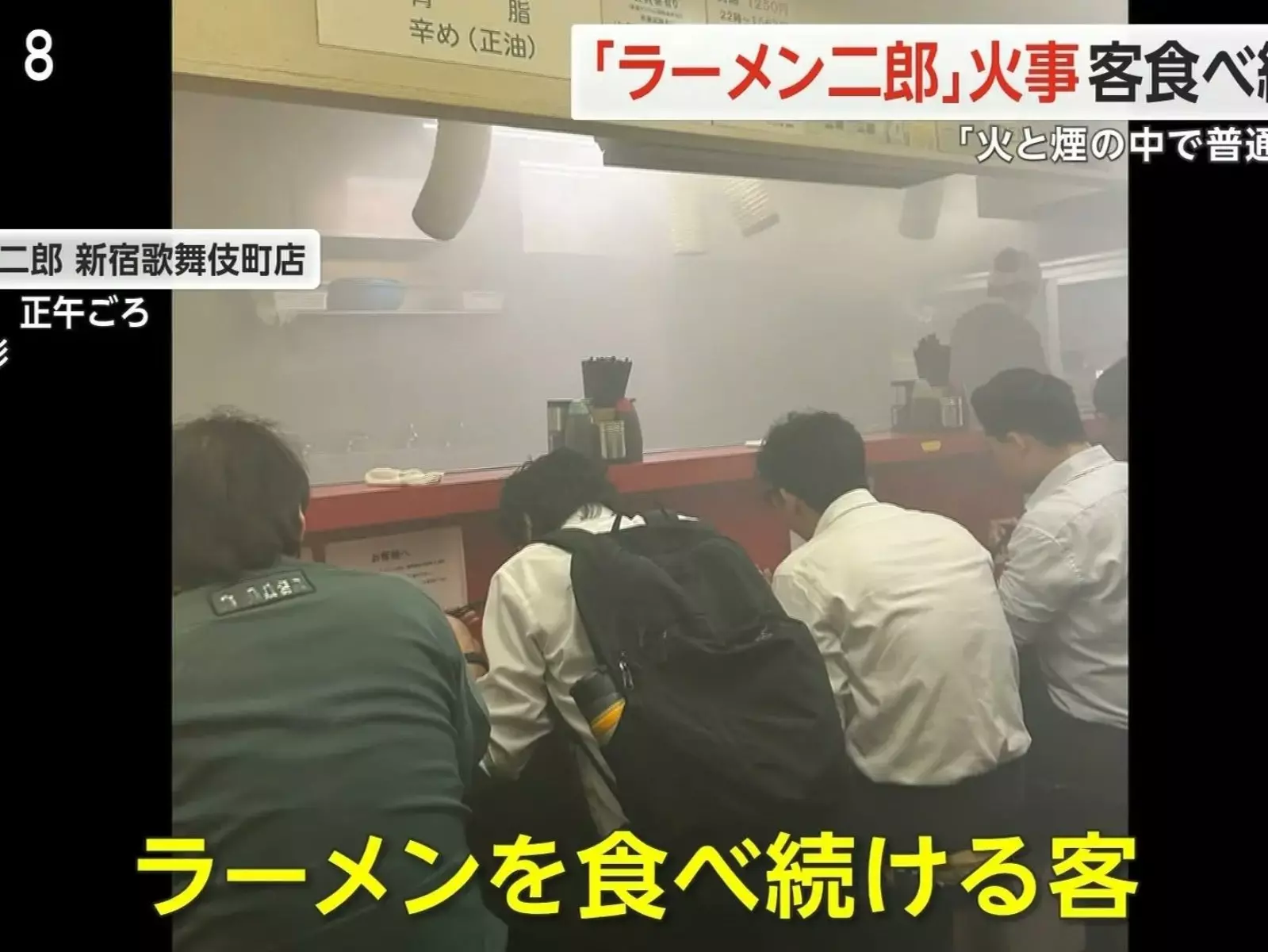 日本拉麵店「拉麵二郎」發生火災，店內客人竟超淡定繼續用餐引熱議！