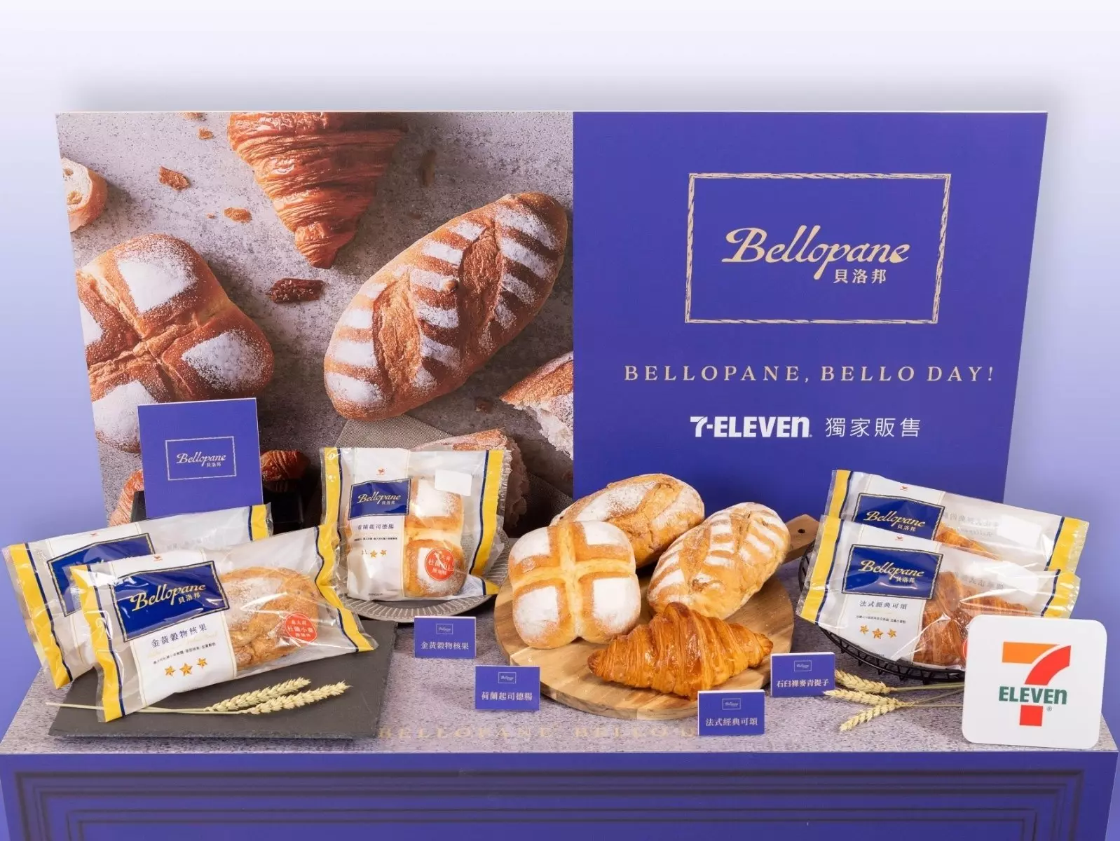 歐式麵包Bellopane貝洛邦全新上市，推出四款新品！精選食材體驗歐式麵包精髓，打造專屬你的儀式感