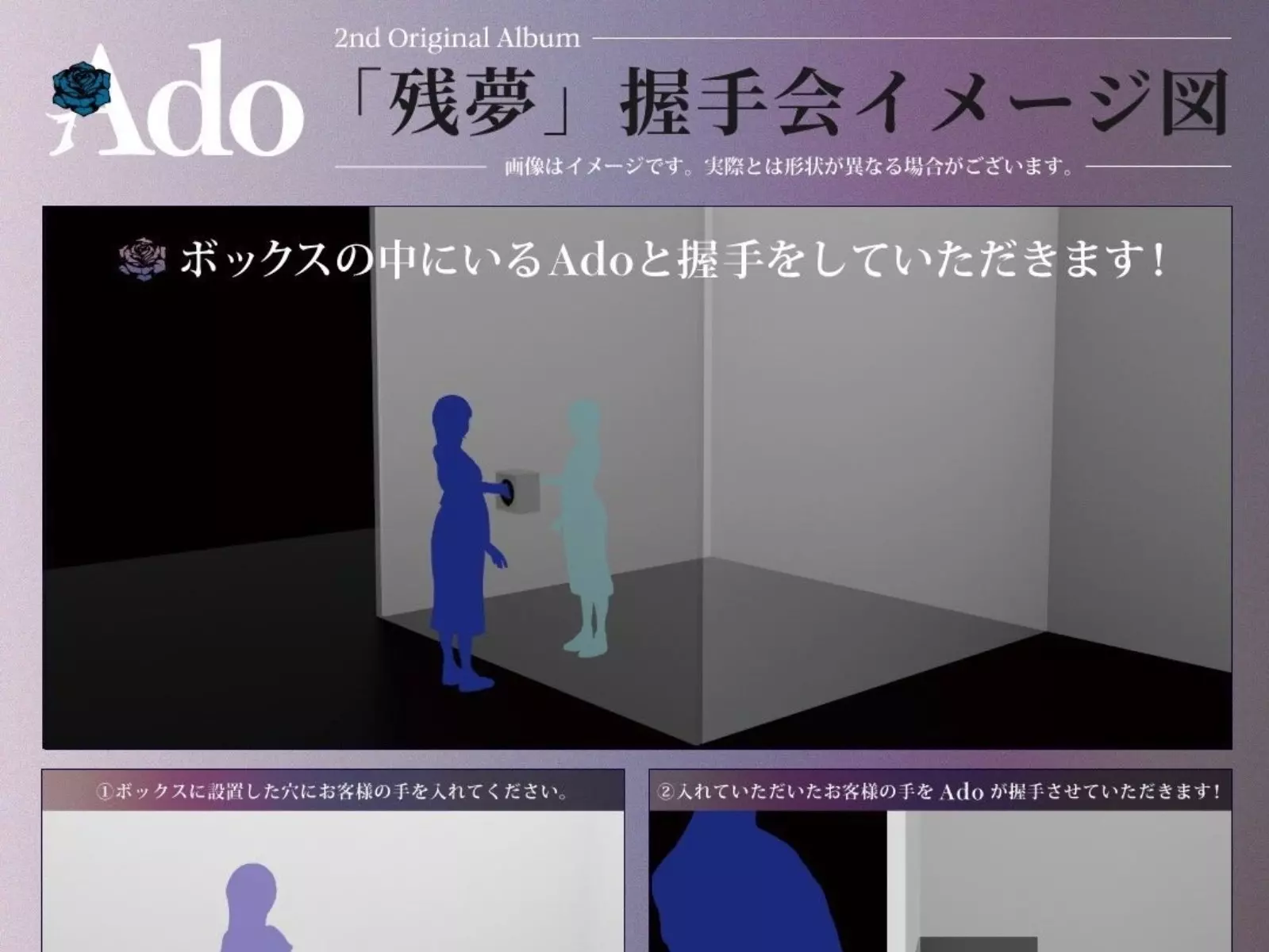 「最強女高中生」Ado 舉辦「箱內握手會」引熱議，網友笑稱：這是恐怖箱吧！
