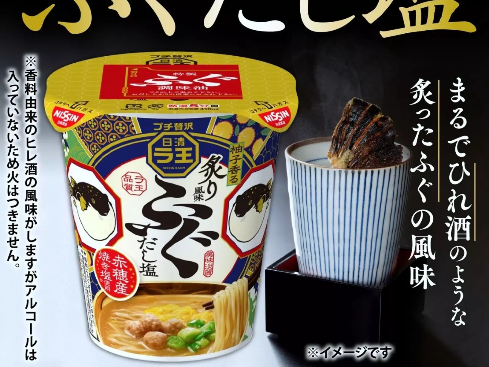日清推出日本限定新口味「河豚杯麵」，僅需 300 日圓就能吃到禁忌美食！