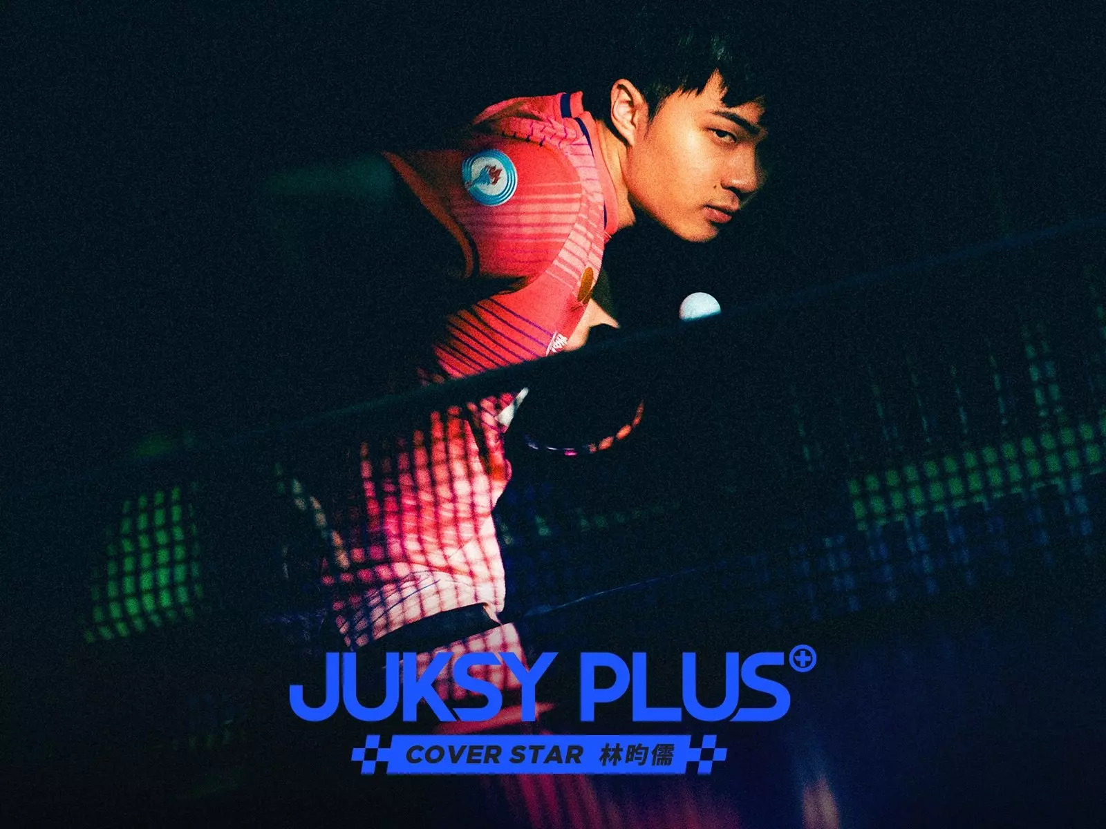 【JUKSY PLUS】從天才到成為傳奇的路上——「沉默殺手」林昀儒