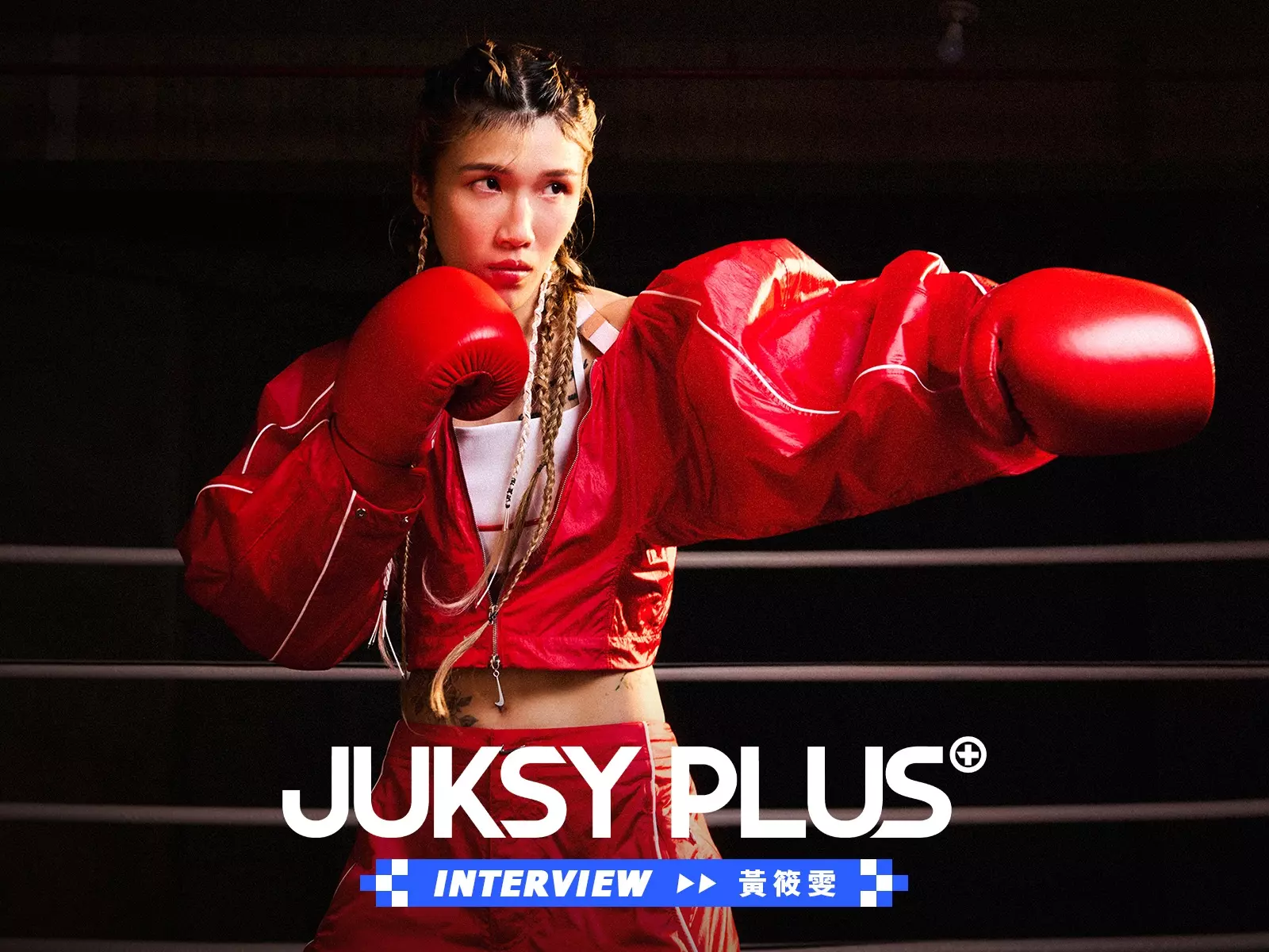 【JUKSY PLUS】上了擂台就要贏——拳擊女將黃筱雯