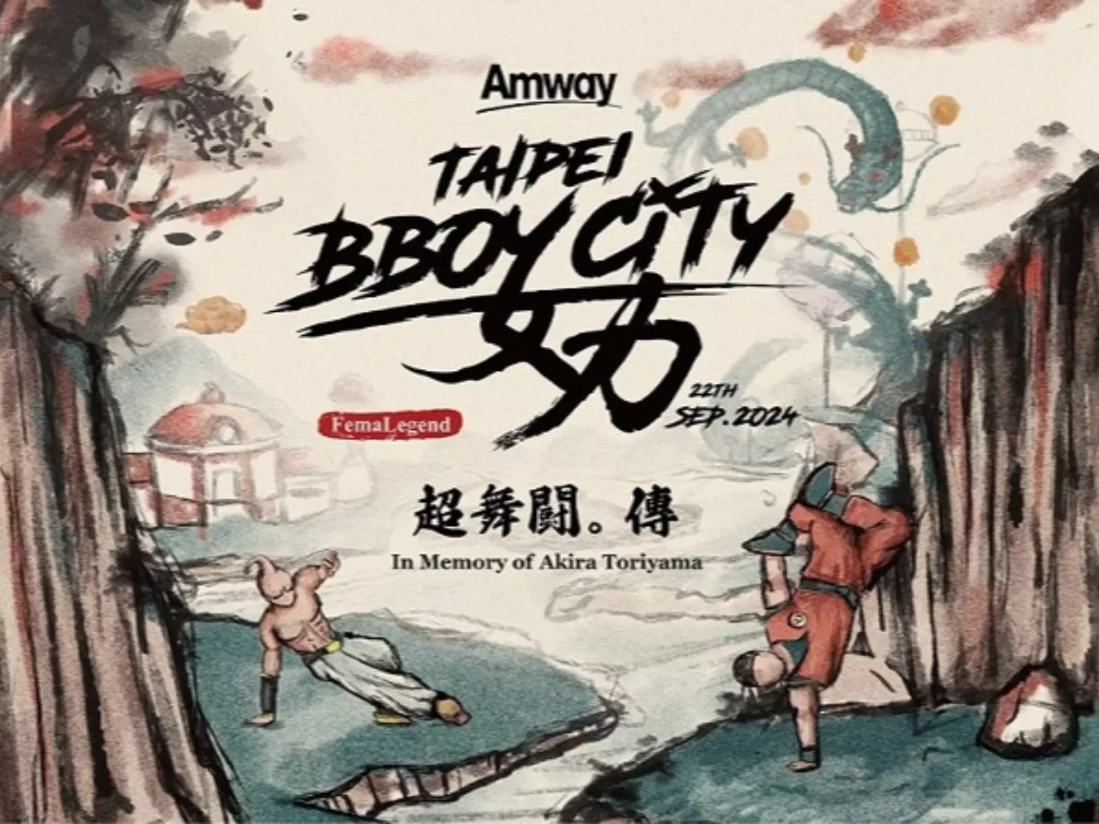 延續奧運霹靂舞高光時刻！2024 Taipei Bboy City「安麗盃世界霹靂舞大賽」再創巔峰永不放棄