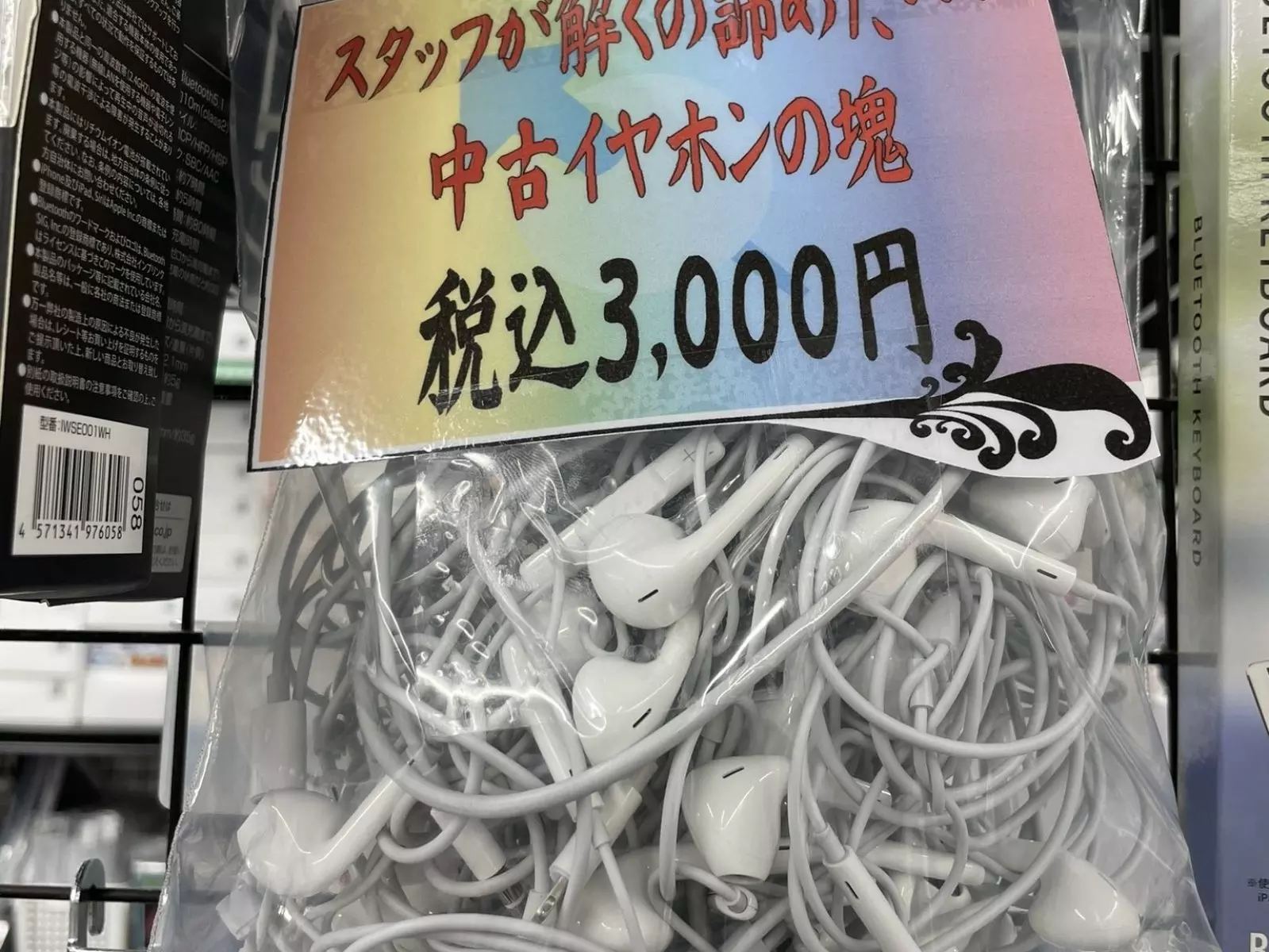 日本二手電器行販售「連店員都無法解開的中古耳機線團」，一包要價 3000 日圓你買嗎？