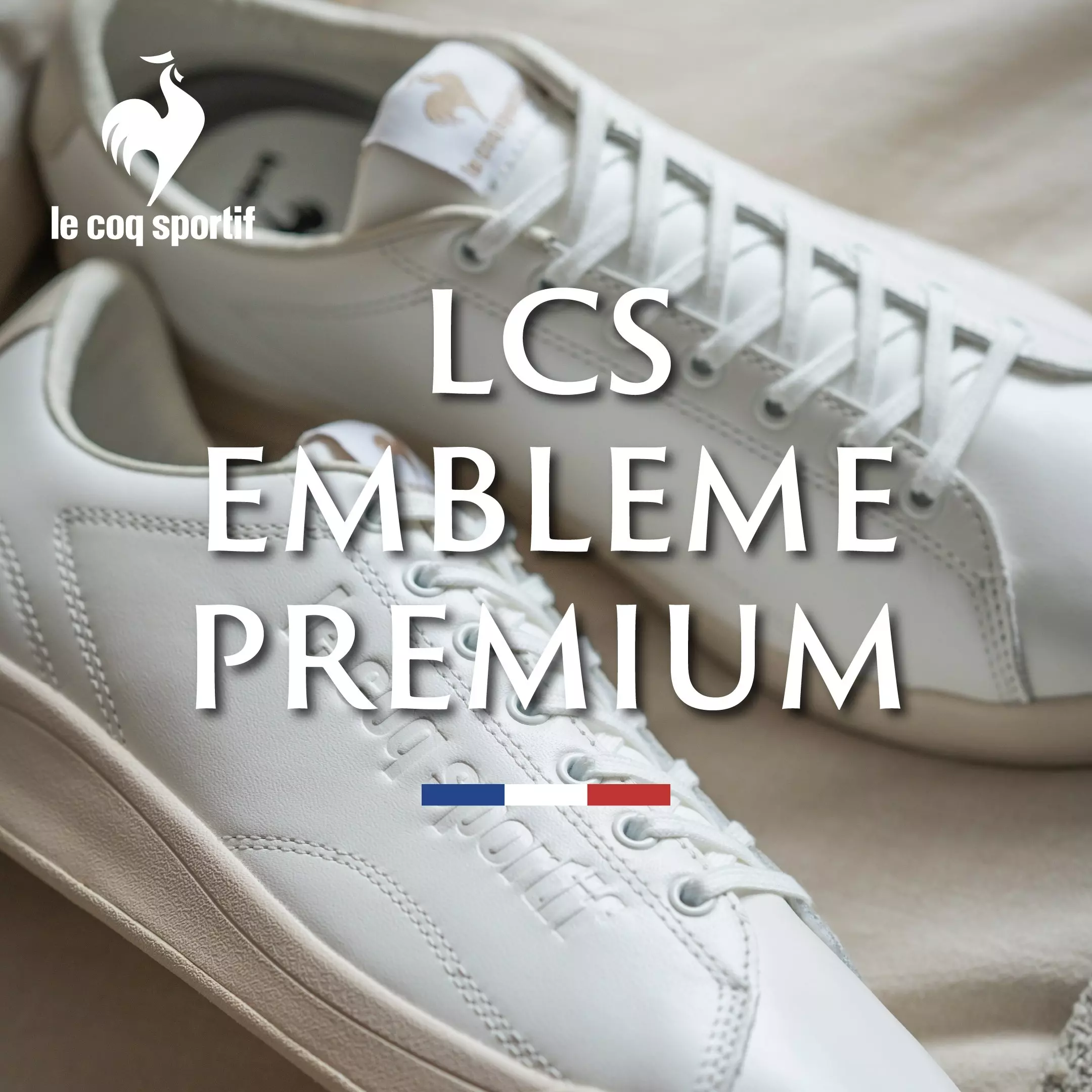 全球限量 303 雙！延續白鞋風潮 le coq sportif 「EMBLEME PREMIUM」進化新登場