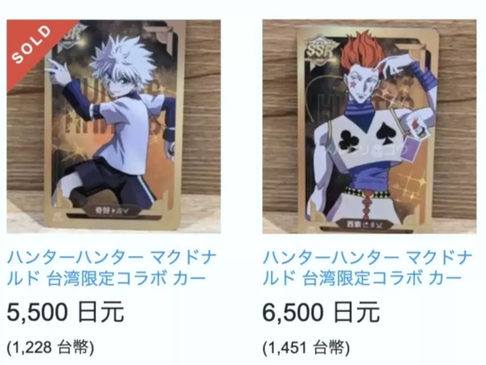 麥當勞 x 《獵人》盲卡包紅到日本去，全套卡包炒價竟飆賣到 29999 日圓！