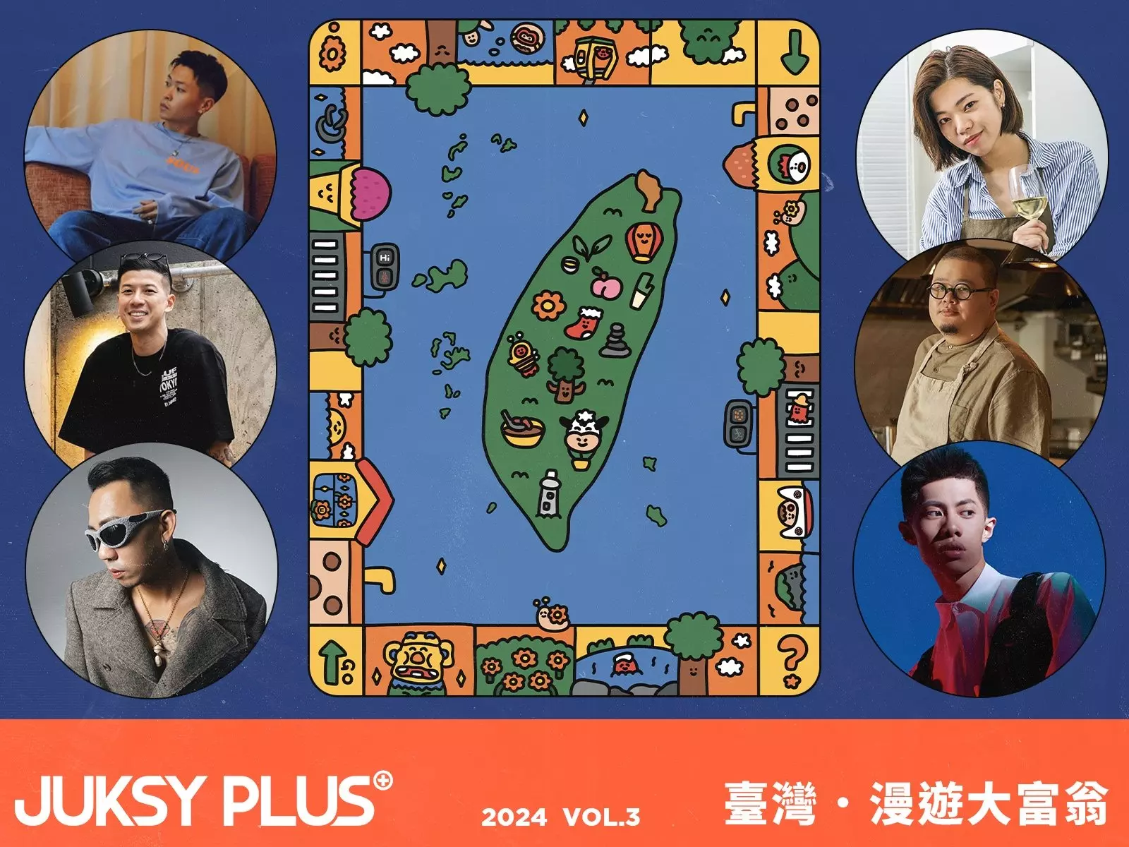 【JUKSY PLUS】臺灣・漫遊大富翁！跟著明星歌手、主廚與 KOL 們，揭秘心中的「臺灣最推」！
