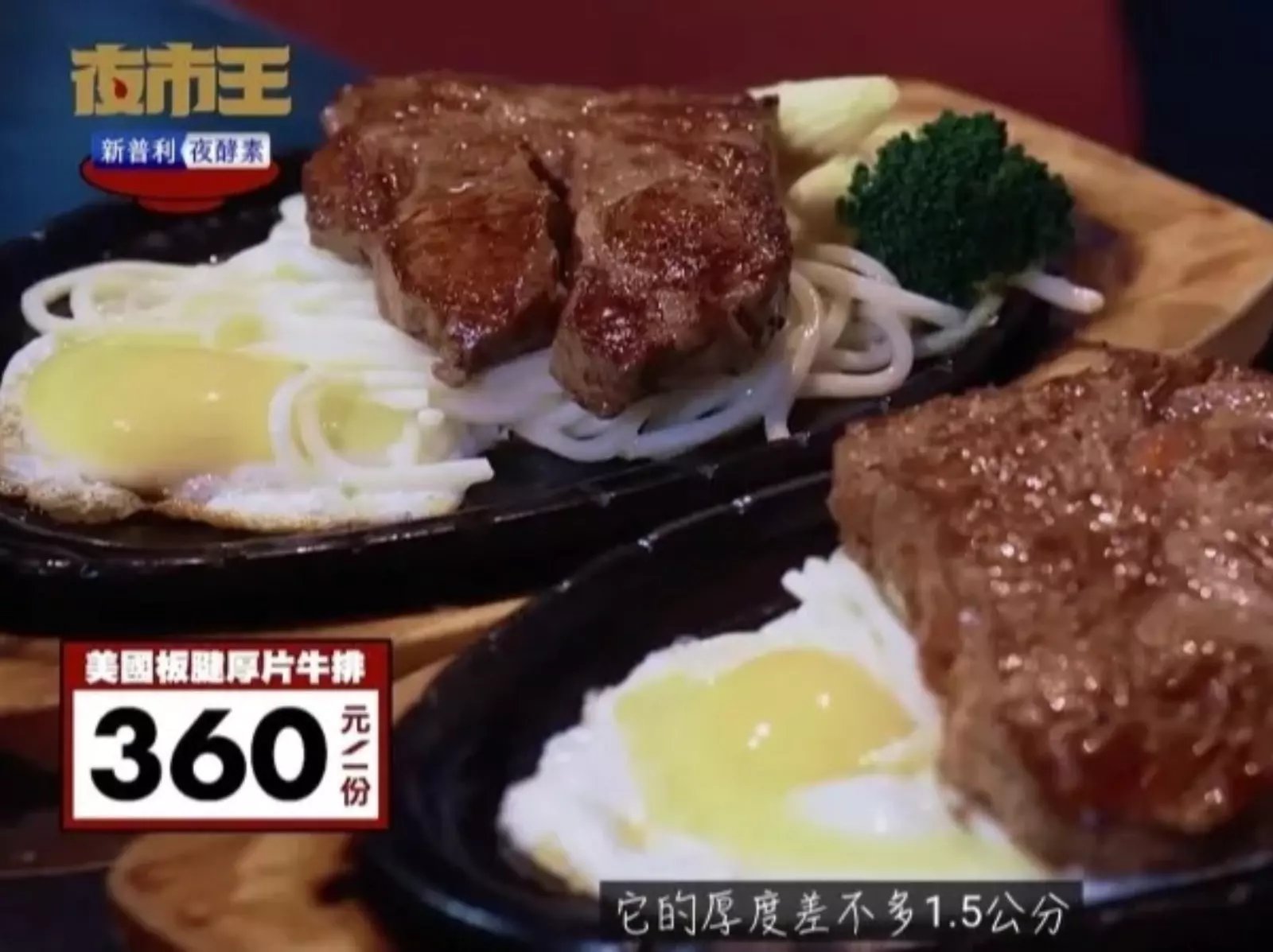 《夜市王》牛排、蚵仔煎攤位遭疑上節目作弊更改料理！網嘆：「平常去吃不是這樣的！」