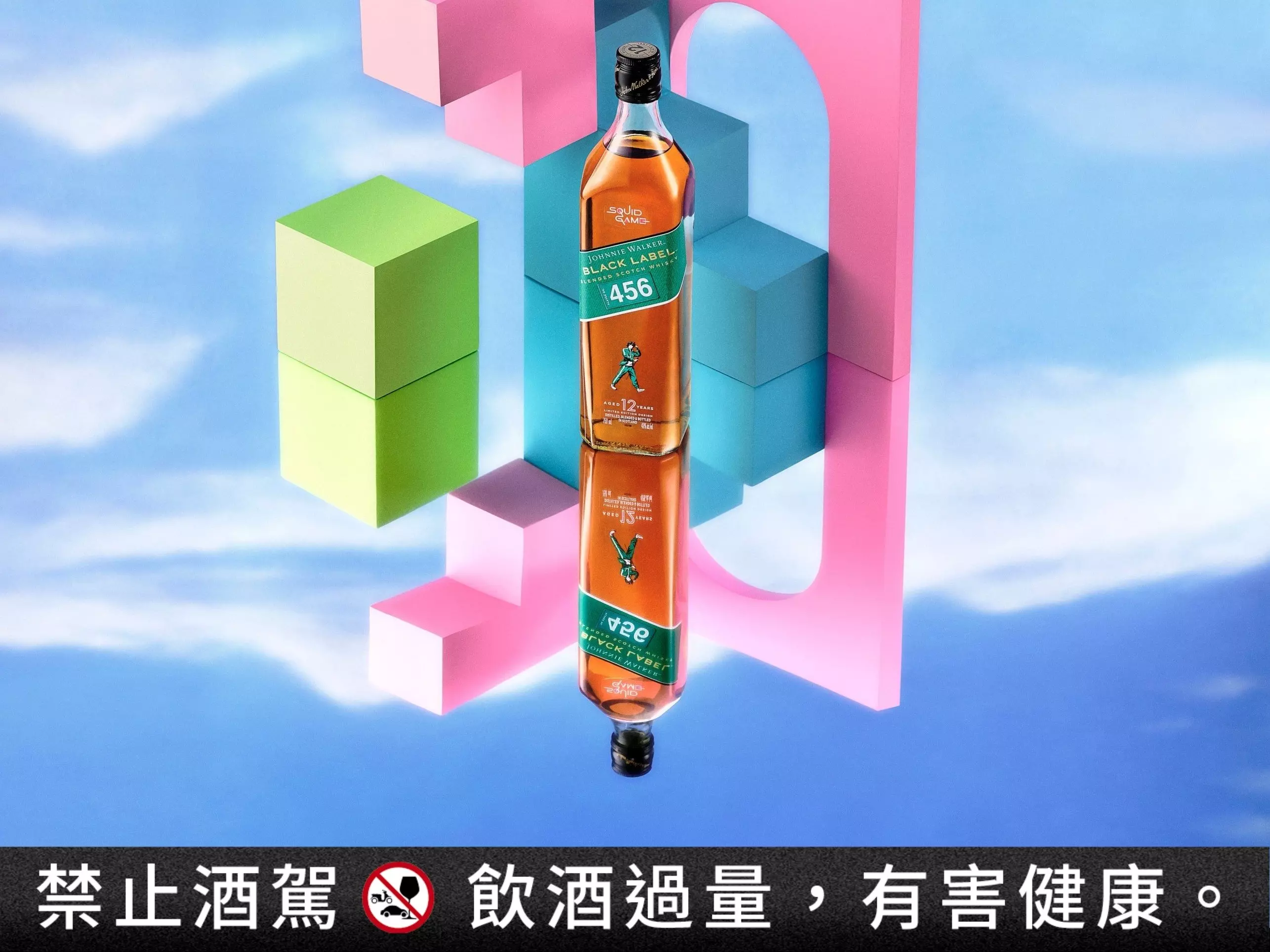 Johnnie Walker X 魷魚遊戲聯名限定版登場！禮服換成運動服還有限量號碼！