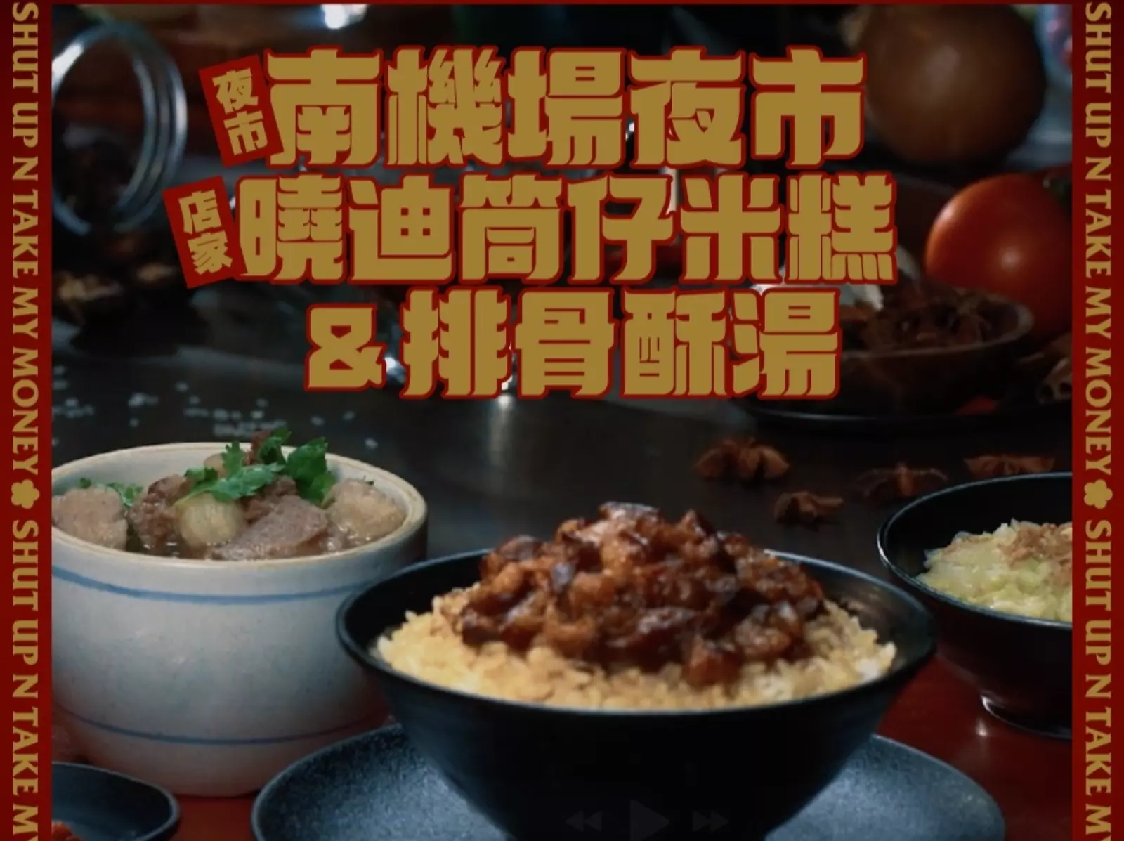 《夜市王》南機場夜市派出黑馬僅獲 1 分，結局卻逆轉引發觀眾熱議！