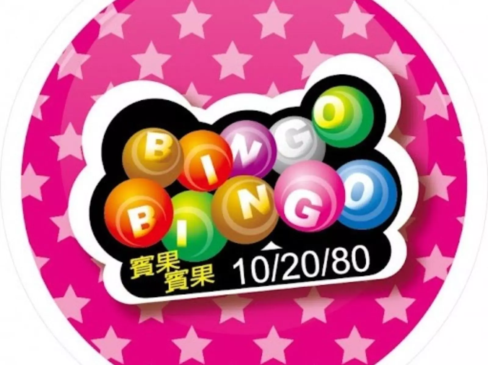 賓果「三星電選四倍十期」穩賺不賠？數學老師實測揭秘結果曝光！