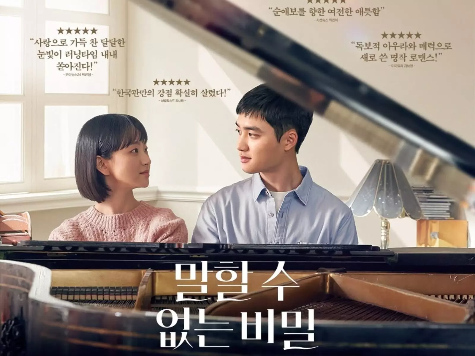 韓版《不能說的秘密》情人節上映！EXO 都敬秀、元眞兒浪漫主演！