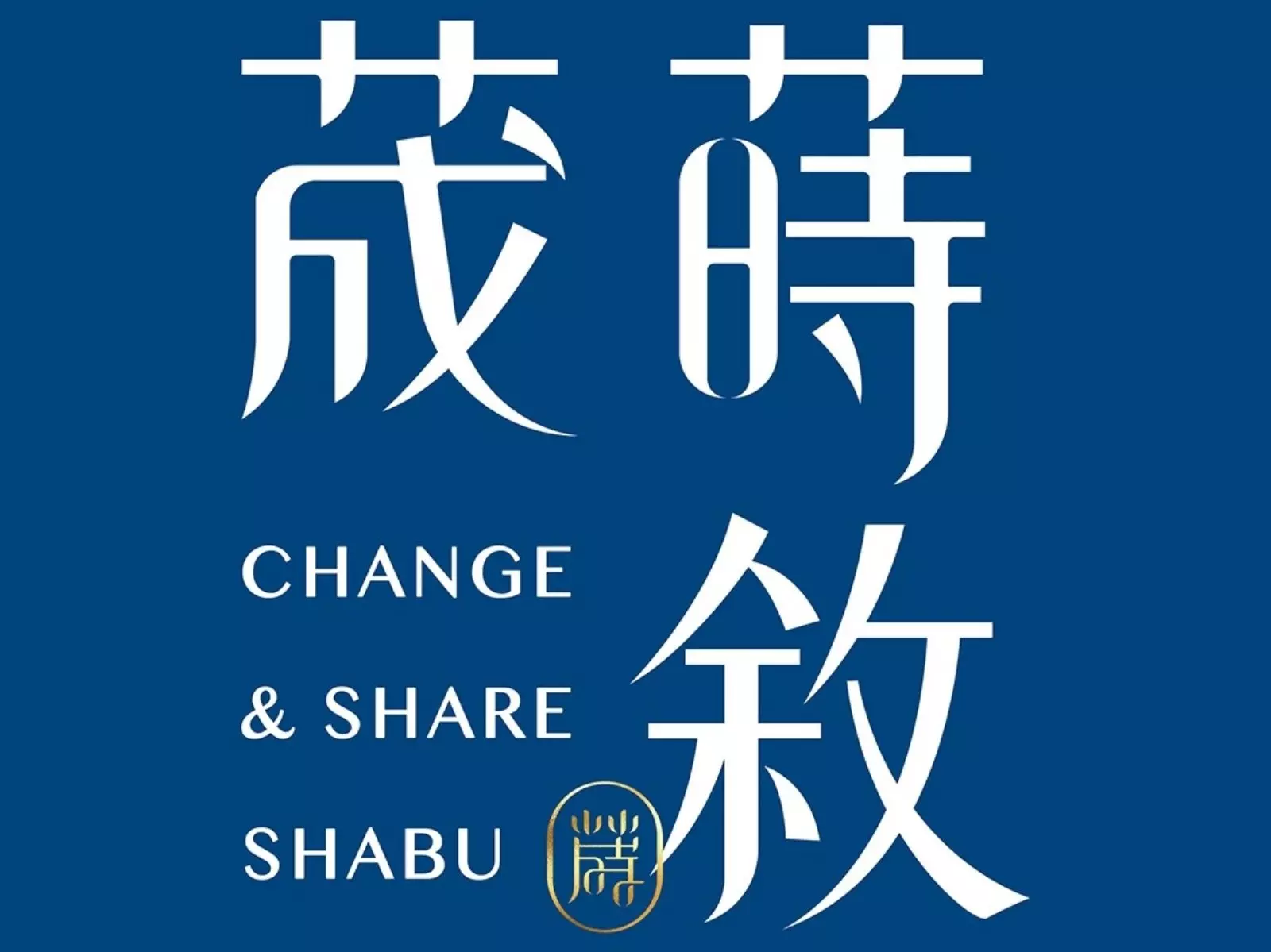 全新鍋物品牌「荿蒔敘」正式開幕，裕隆城再創餐飲新版圖！
