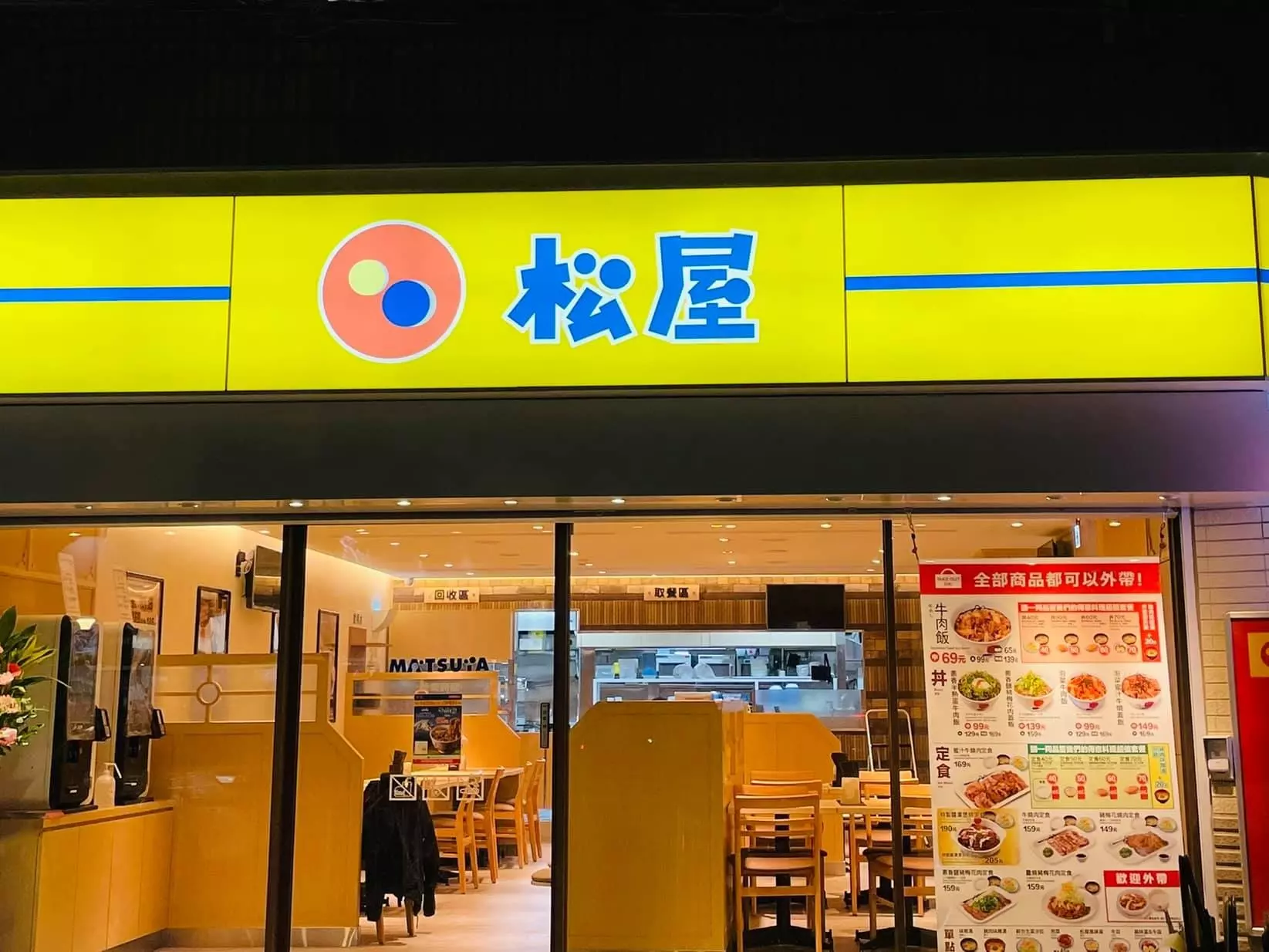 台灣松屋菜單售價再調漲！最新價格出爐，最高漲幅 20 元！
