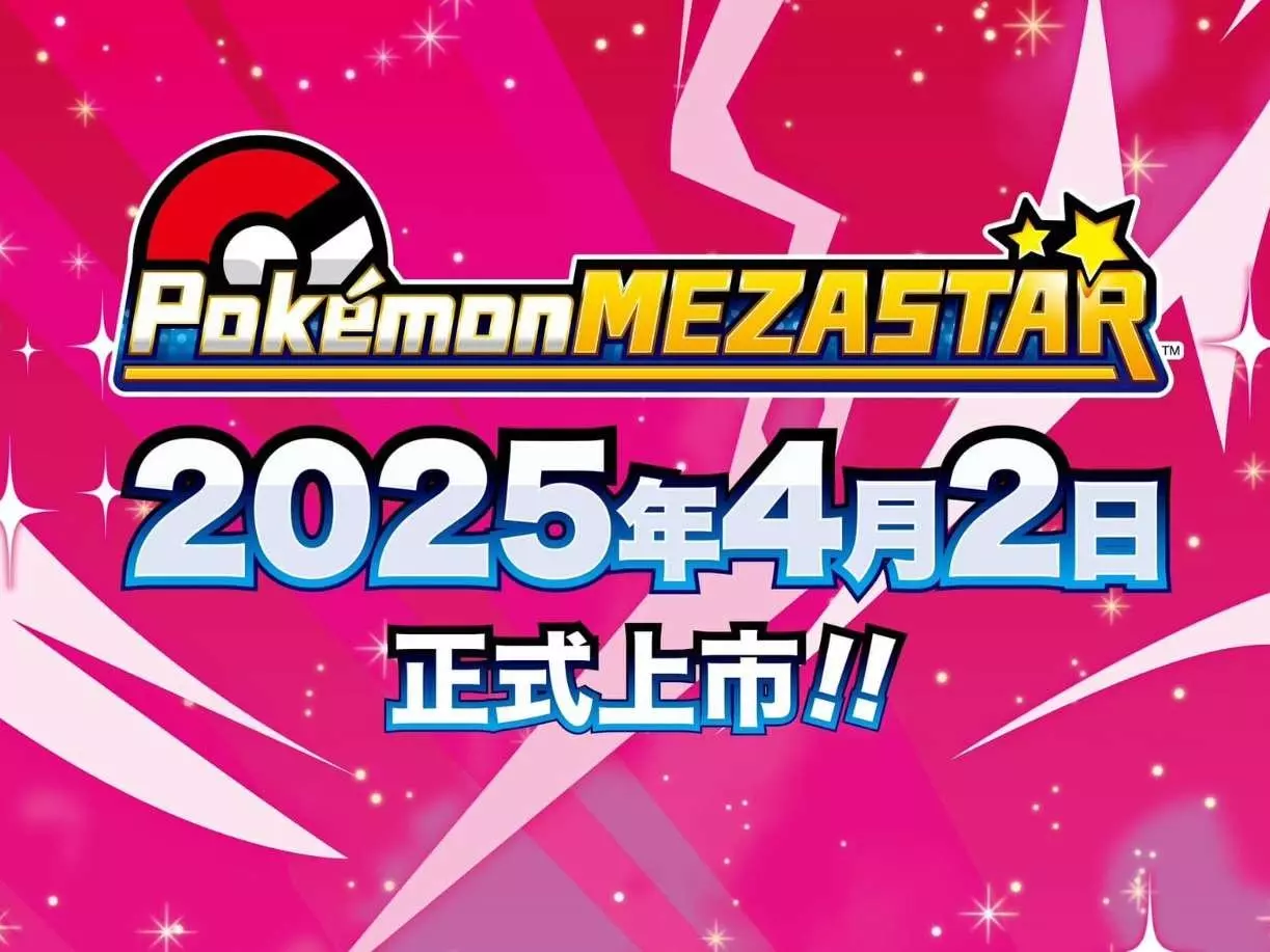 Pokémon MEZASTAR《寶可夢明耀之星》全新卡片機台登場！雙人模式、限量卡匣⋯完整資訊一次看！
