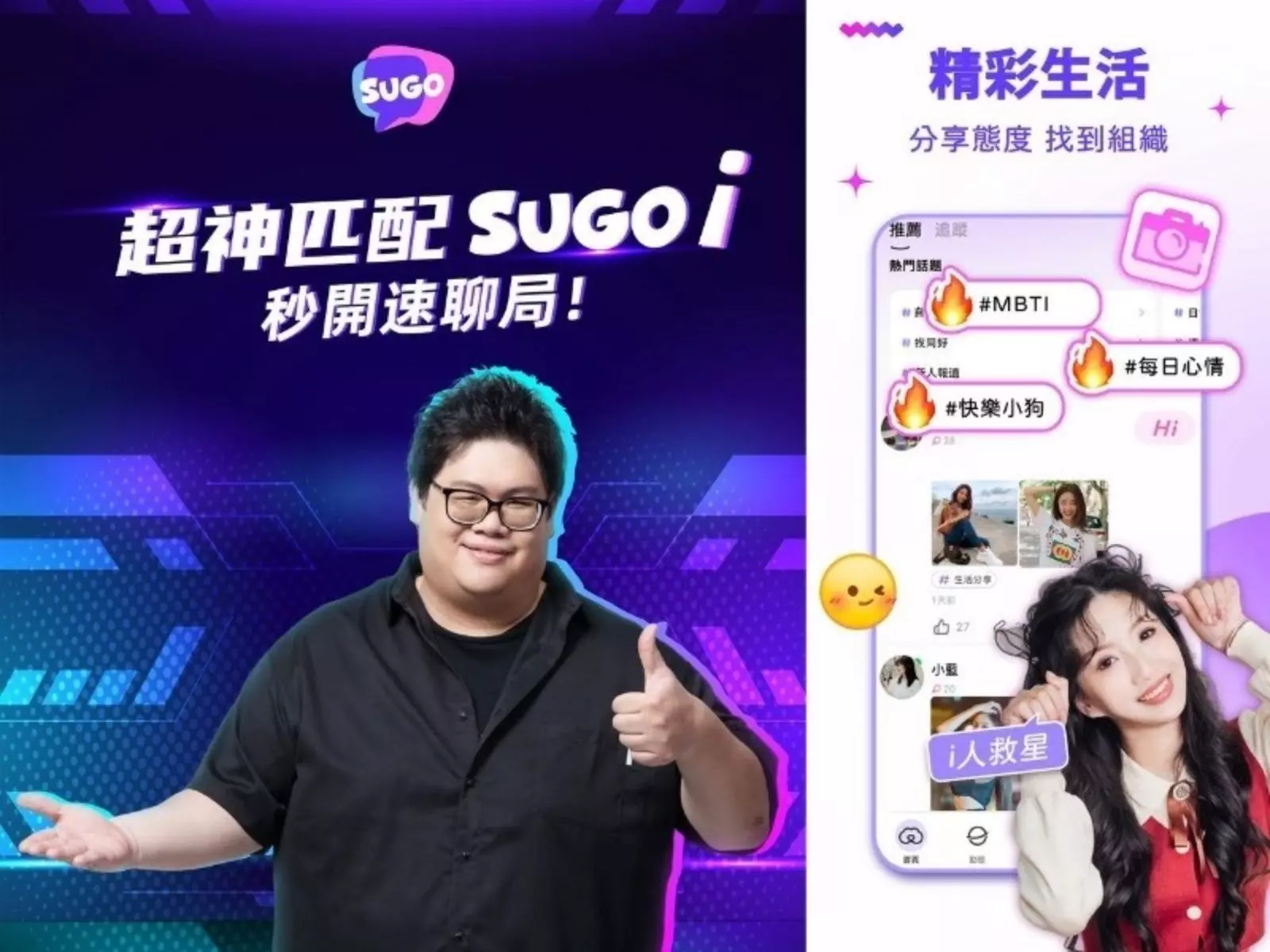 超夯電競情歌〈SUGOi〉上線半月甜蜜延燒，聖主史丹利有話要對粉絲說