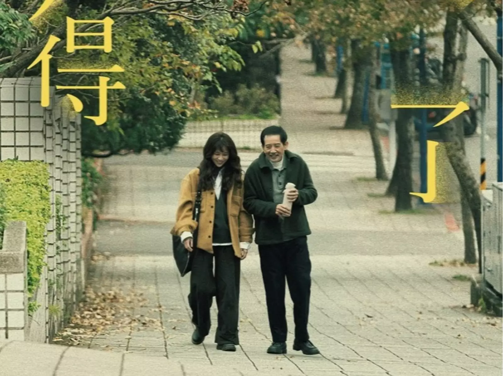 Netflix《忘了我記得》開播時間曝光！謝盈萱與秦漢演繹深刻父女情！