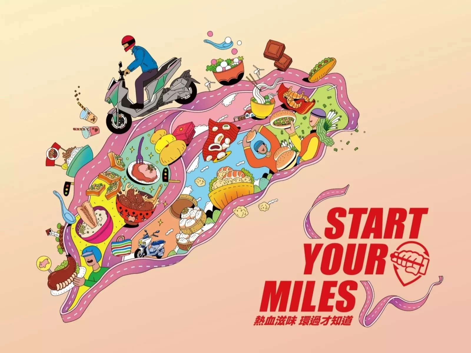 Start Your Miles 2025 SYM環島活動，熱血滋味，環過才知道