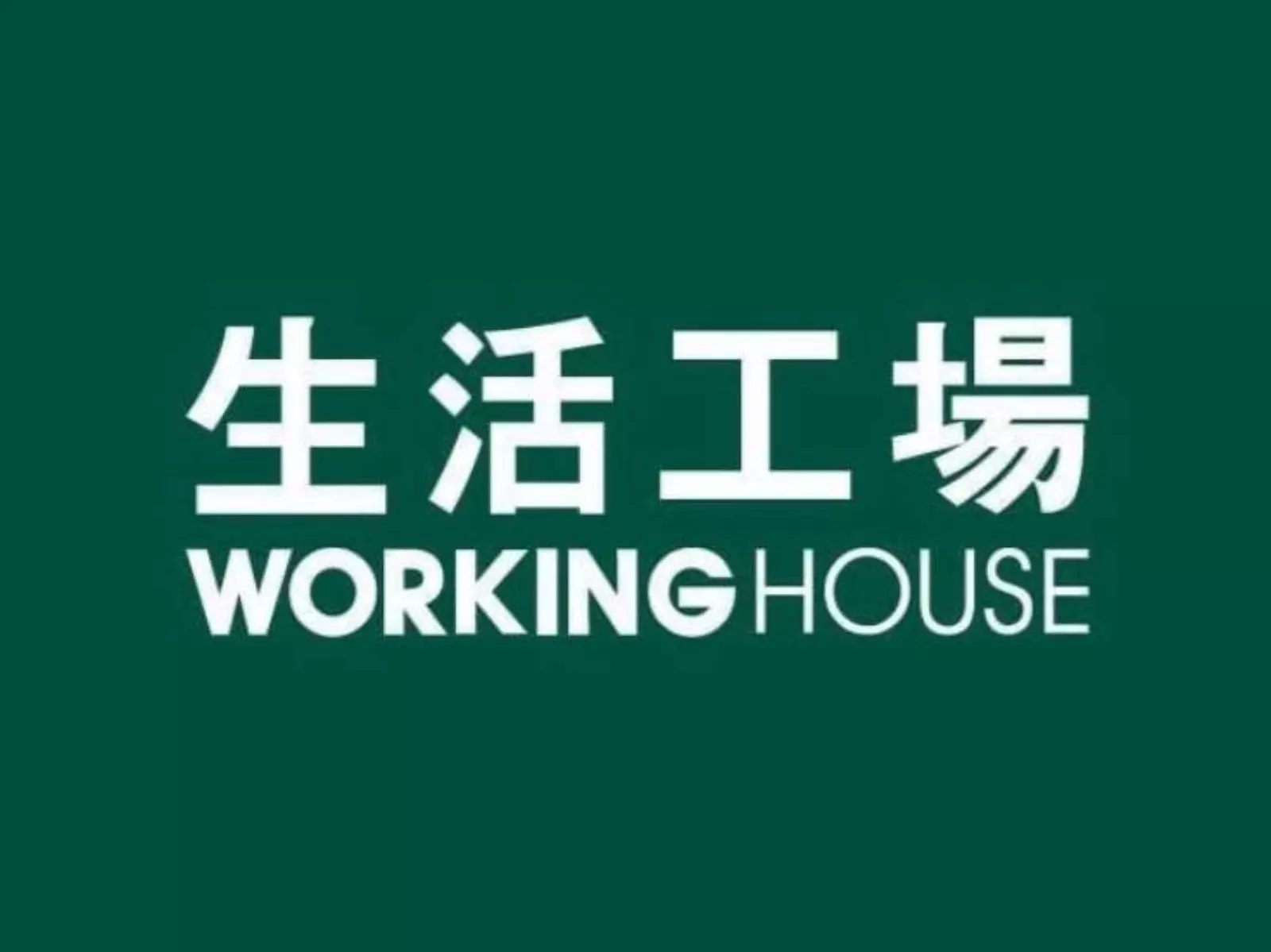 生活工場驚傳全台實體店關閉！ 32 年歷史即將落幕！