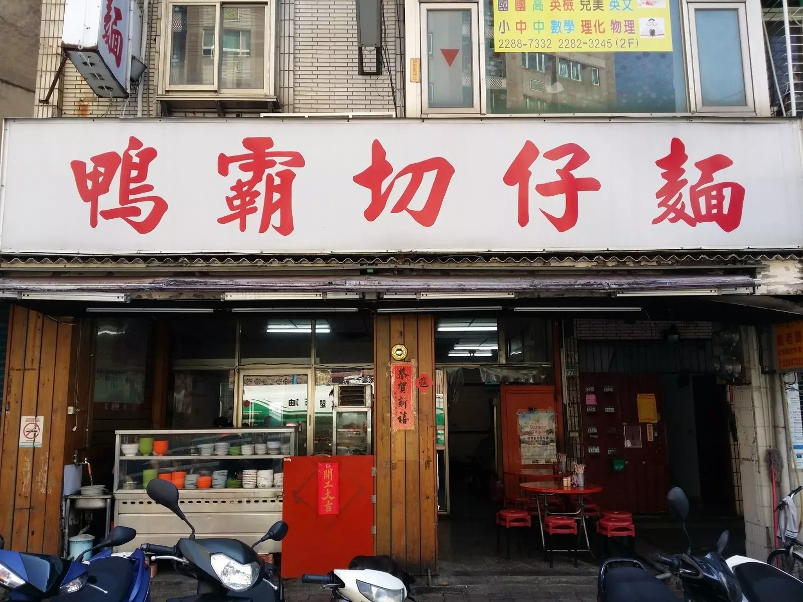 蘆洲「鴨霸切仔麵」無預警永久歇業！41 年傳統老店引網不捨！