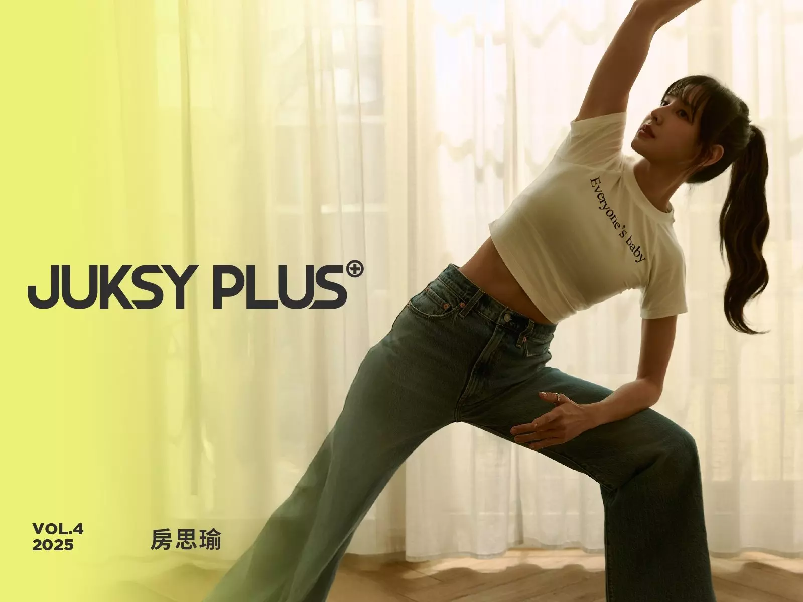 【JUKSY PLUS】享受吸吐之間的寧靜，房思瑜：「瑜珈就是自我的對話過程。」
