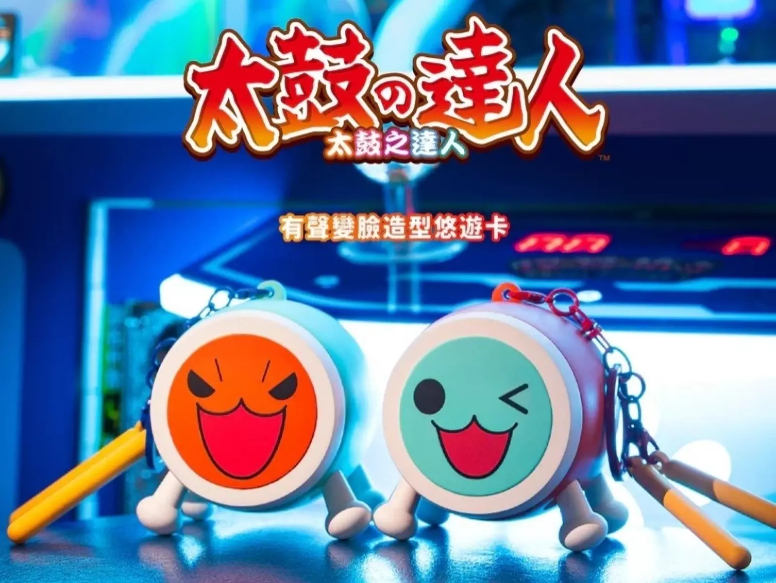 《太鼓之達人》造型悠遊卡發售情報公開！4 款表情面板＋太鼓音效超可愛！