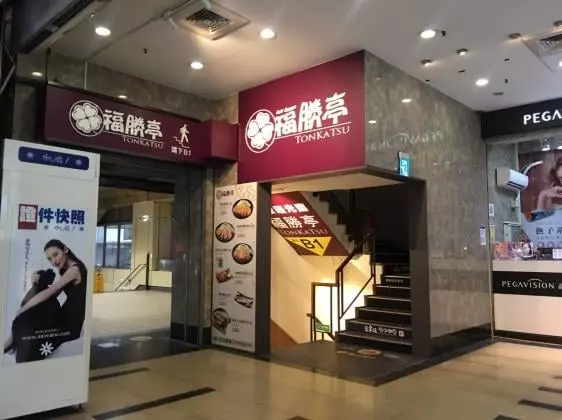 福勝亭頂溪店結束營業！宣布 6/22 正式熄燈，饕客嘆：「人手很不足！」